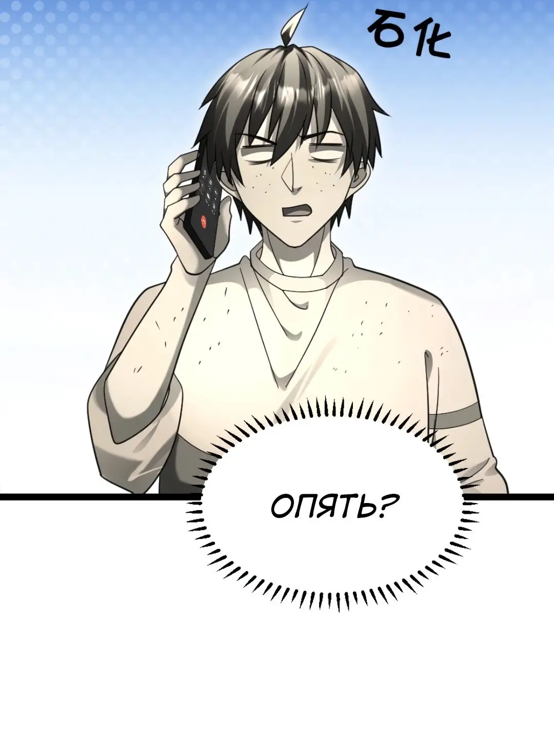 Страница 21 главы 536 манги Я создал бункер в замороженном мире / Freezing the world: I built a doomsday safehouse