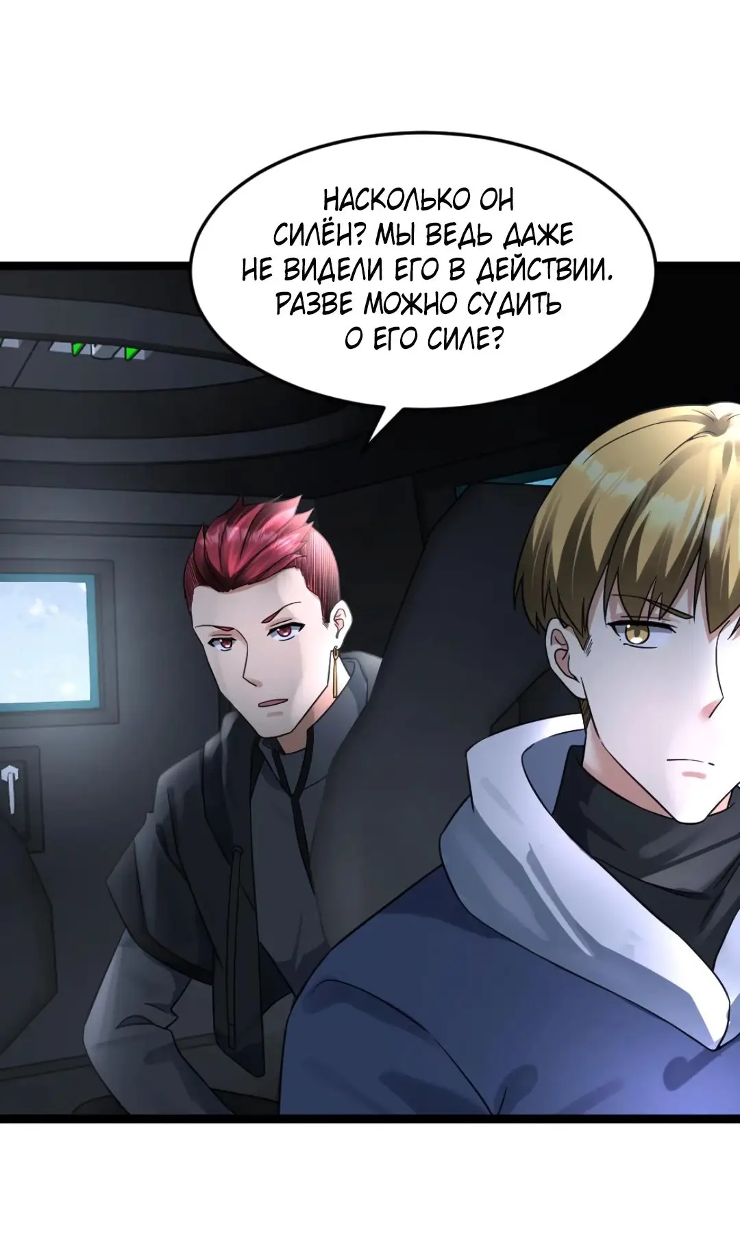 Страница 5 главы 377 манги Я создал бункер в замороженном мире / Freezing the world: I built a doomsday safehouse