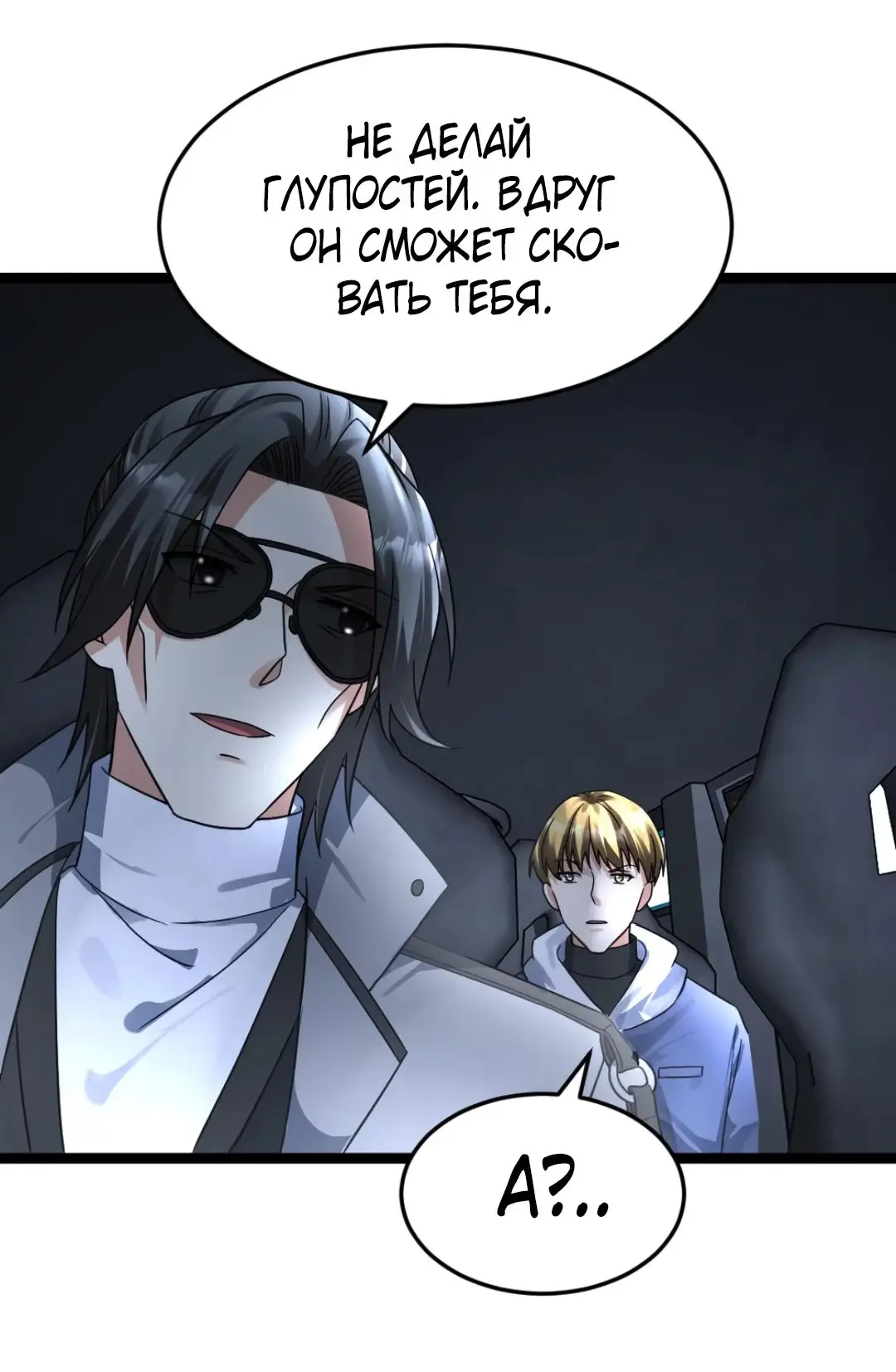 Страница 12 главы 377 манги Я создал бункер в замороженном мире / Freezing the world: I built a doomsday safehouse