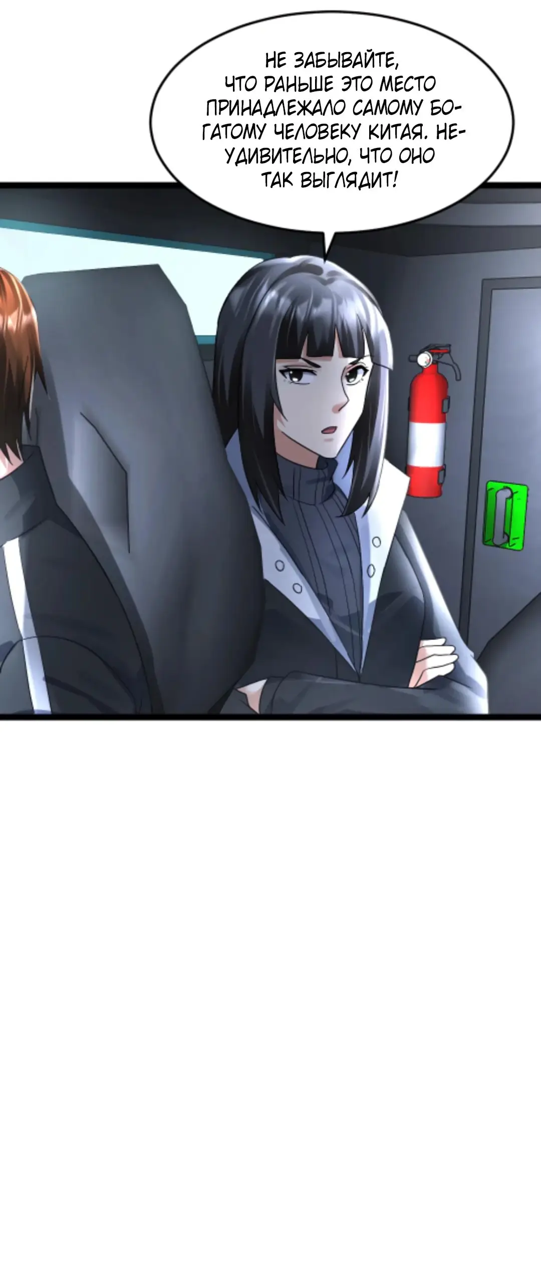 Страница 23 главы 377 манги Я создал бункер в замороженном мире / Freezing the world: I built a doomsday safehouse
