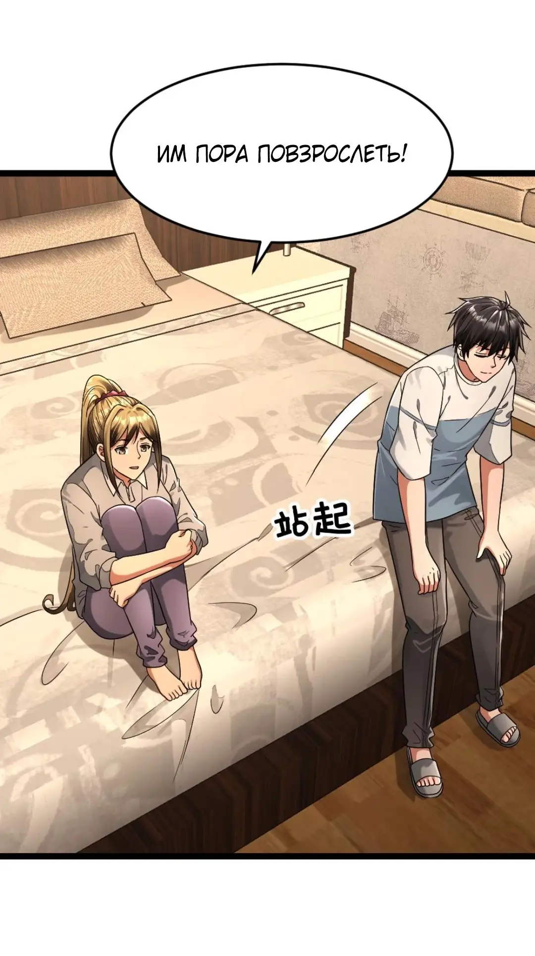 Страница 12 главы 274 манги Я создал бункер в замороженном мире / Freezing the world: I built a doomsday safehouse