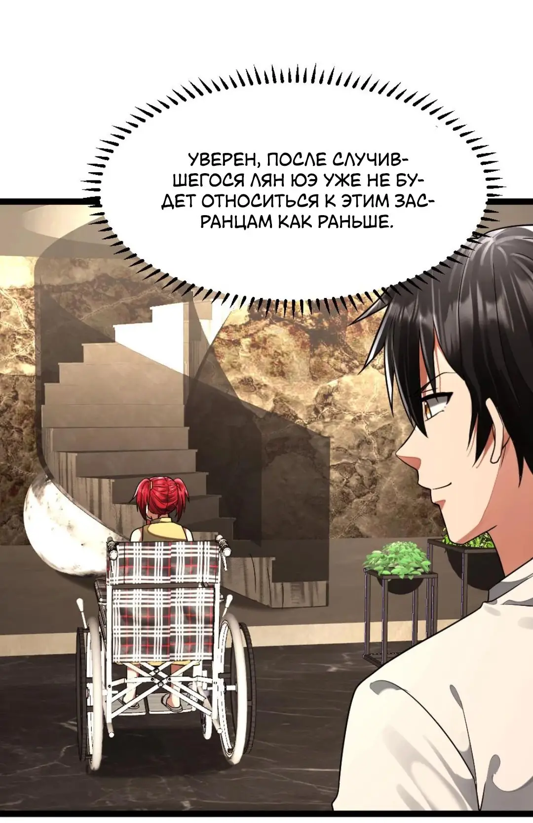 Страница 23 главы 274 манги Я создал бункер в замороженном мире / Freezing the world: I built a doomsday safehouse