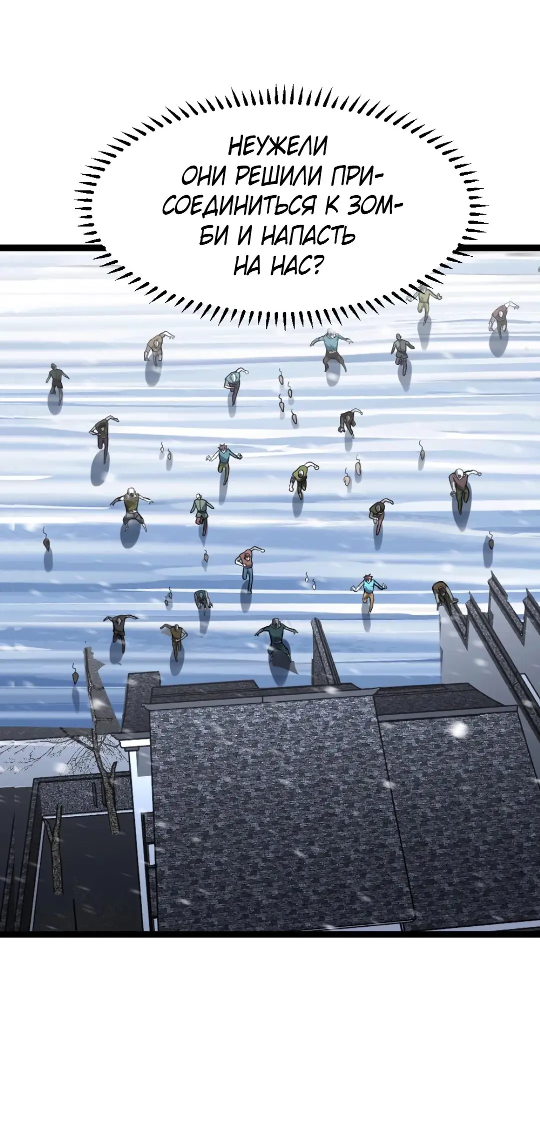 Страница 5 главы 363 манги Я создал бункер в замороженном мире / Freezing the world: I built a doomsday safehouse