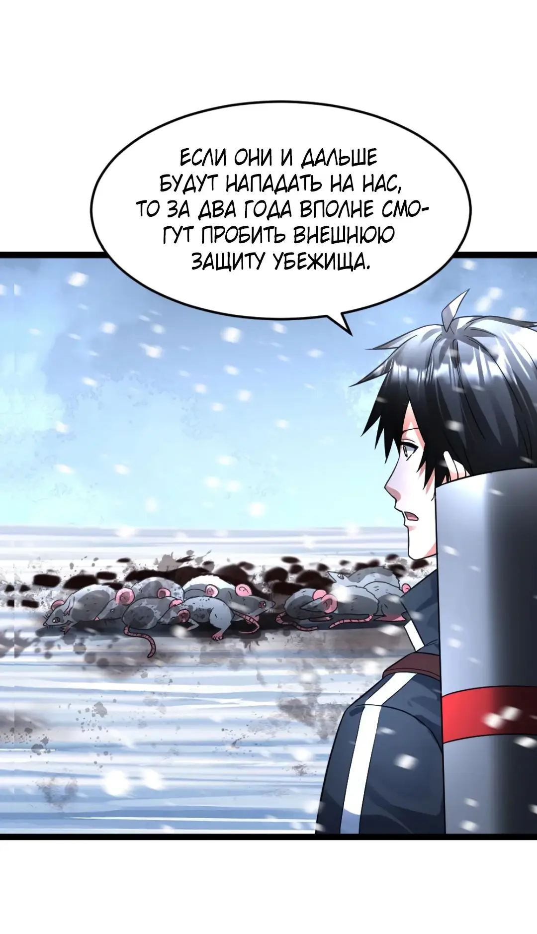 Страница 13 главы 363 манги Я создал бункер в замороженном мире / Freezing the world: I built a doomsday safehouse