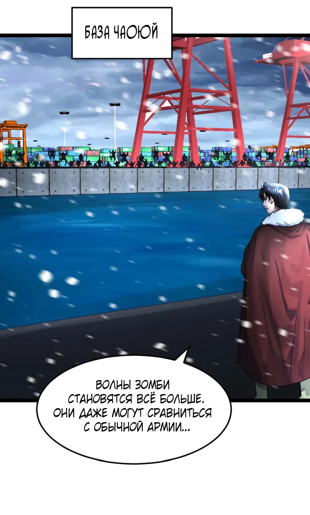 Страница 16 главы 363 манги Я создал бункер в замороженном мире / Freezing the world: I built a doomsday safehouse