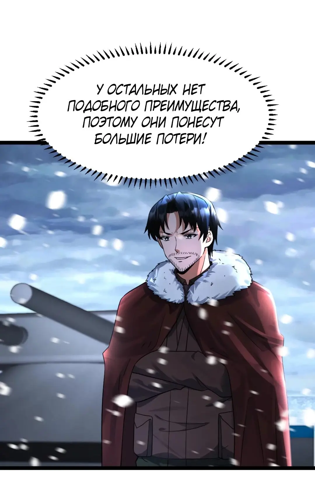 Страница 18 главы 363 манги Я создал бункер в замороженном мире / Freezing the world: I built a doomsday safehouse