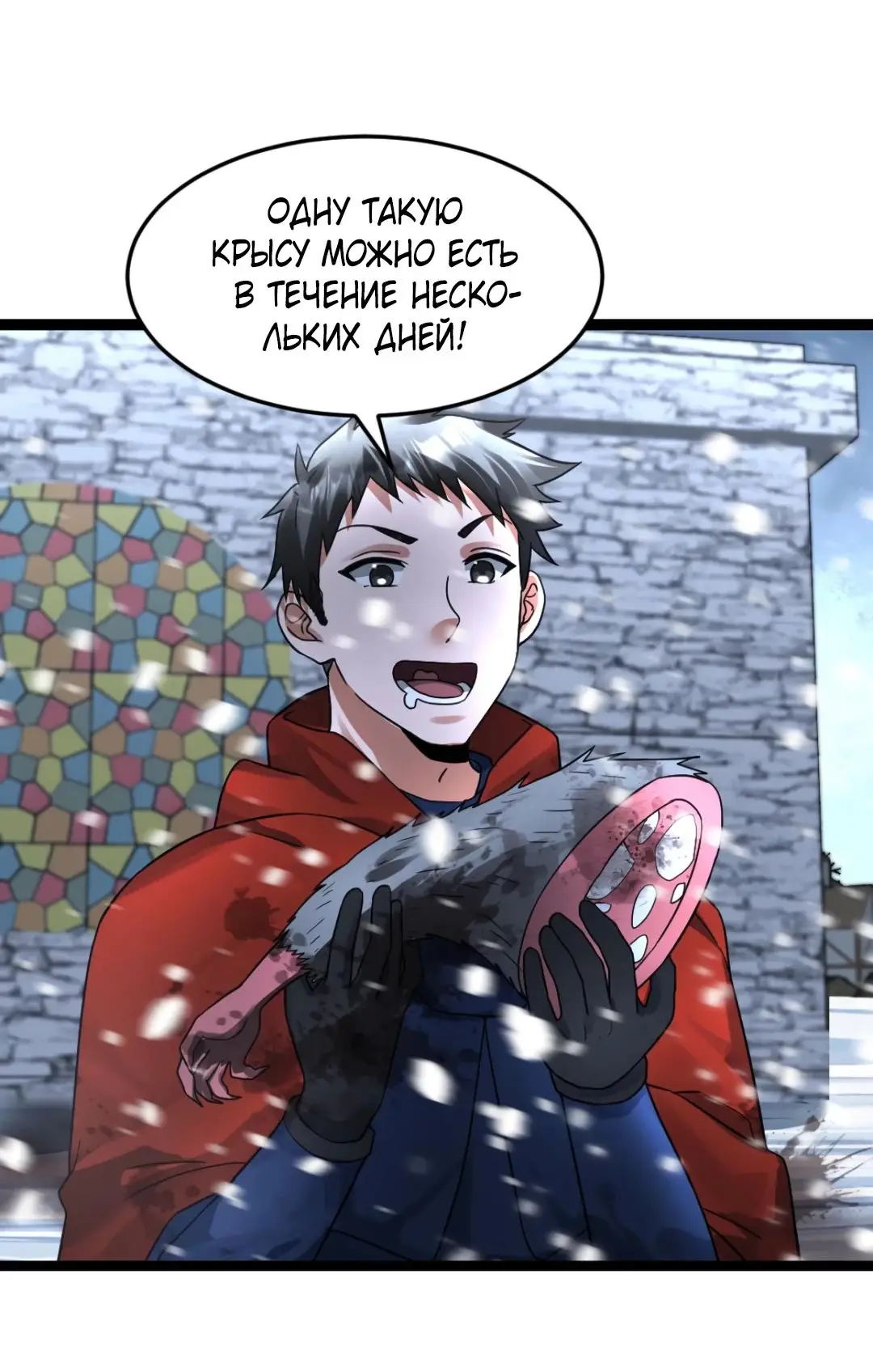Страница 22 главы 363 манги Я создал бункер в замороженном мире / Freezing the world: I built a doomsday safehouse
