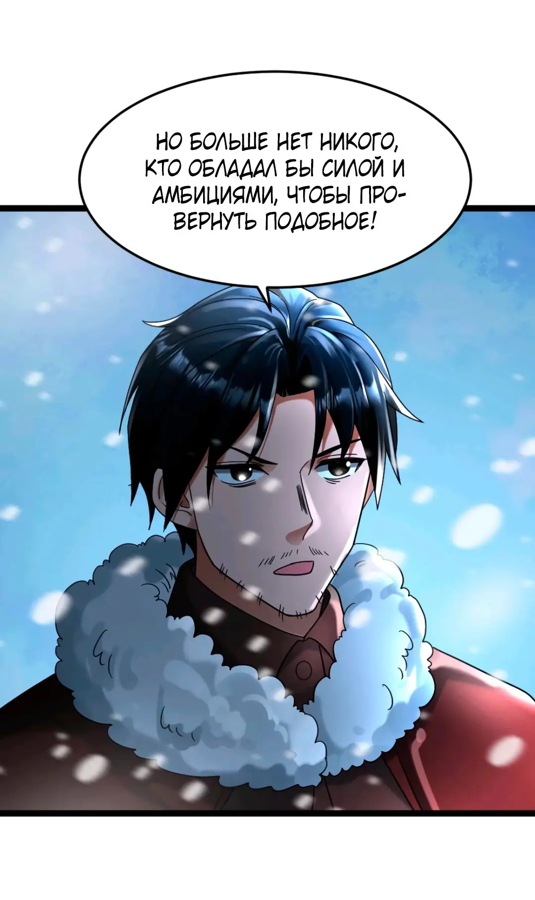 Страница 17 главы 287 манги Я создал бункер в замороженном мире / Freezing the world: I built a doomsday safehouse