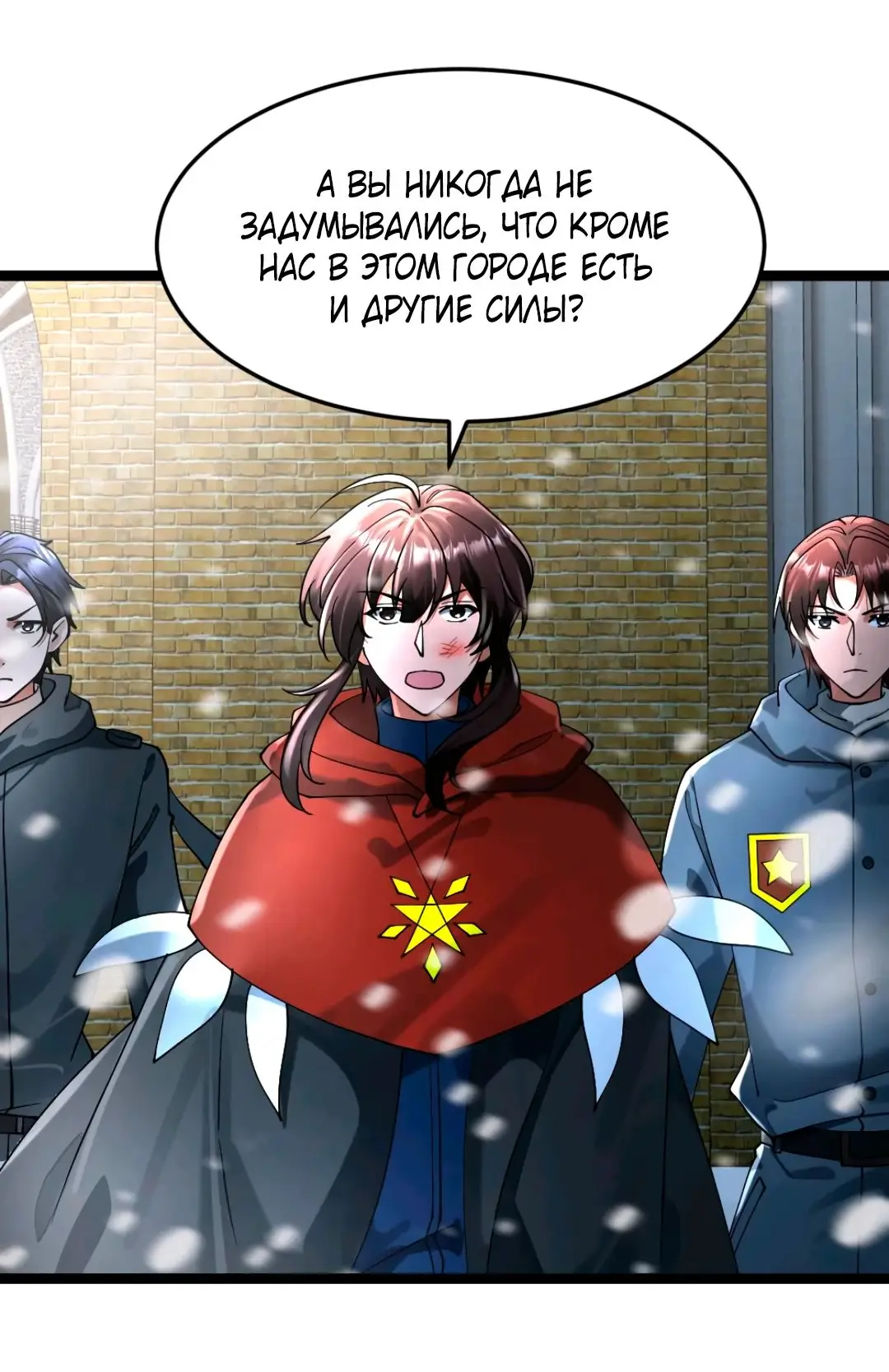Страница 20 главы 287 манги Я создал бункер в замороженном мире / Freezing the world: I built a doomsday safehouse