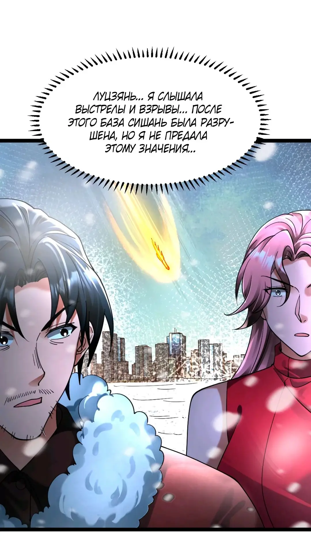 Страница 23 главы 287 манги Я создал бункер в замороженном мире / Freezing the world: I built a doomsday safehouse