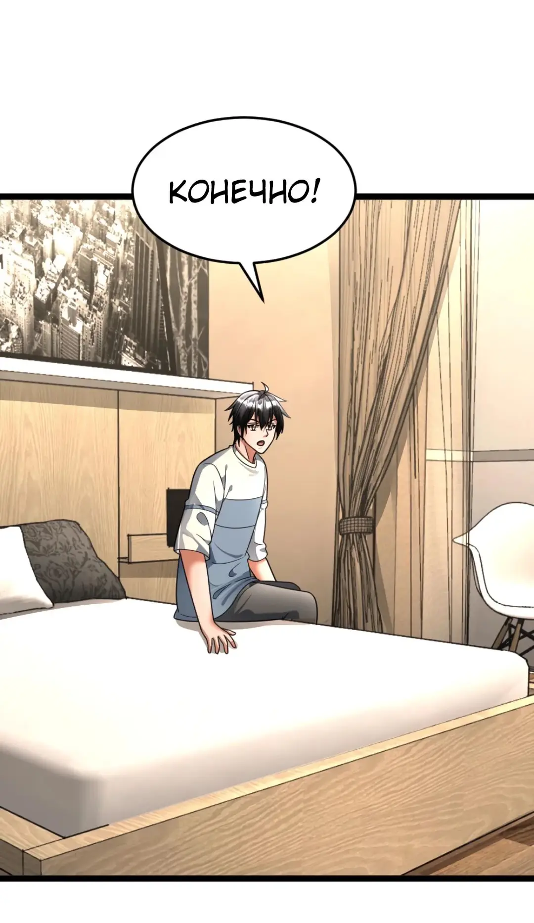 Страница 4 главы 425 манги Я создал бункер в замороженном мире / Freezing the world: I built a doomsday safehouse