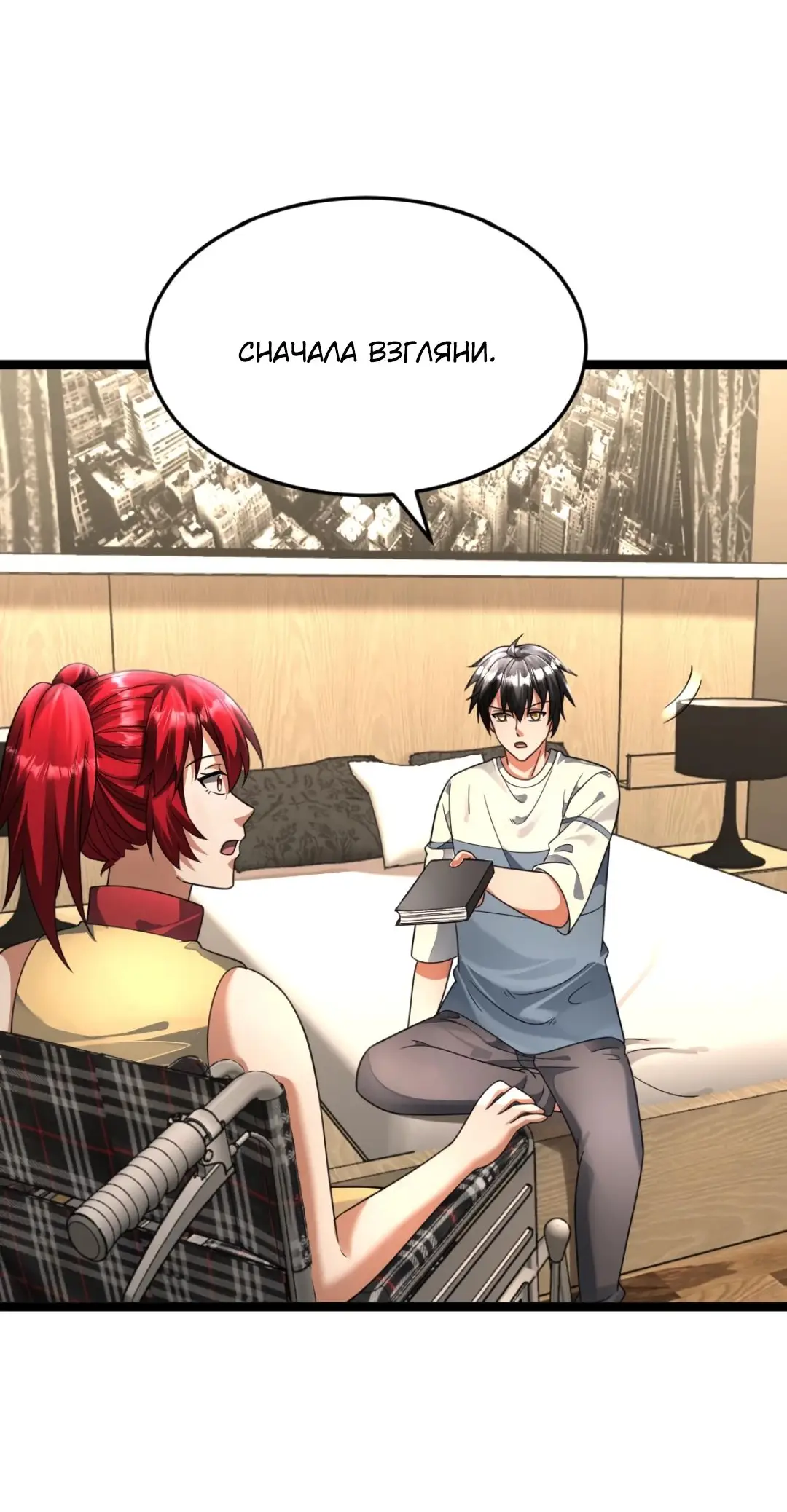 Страница 6 главы 425 манги Я создал бункер в замороженном мире / Freezing the world: I built a doomsday safehouse