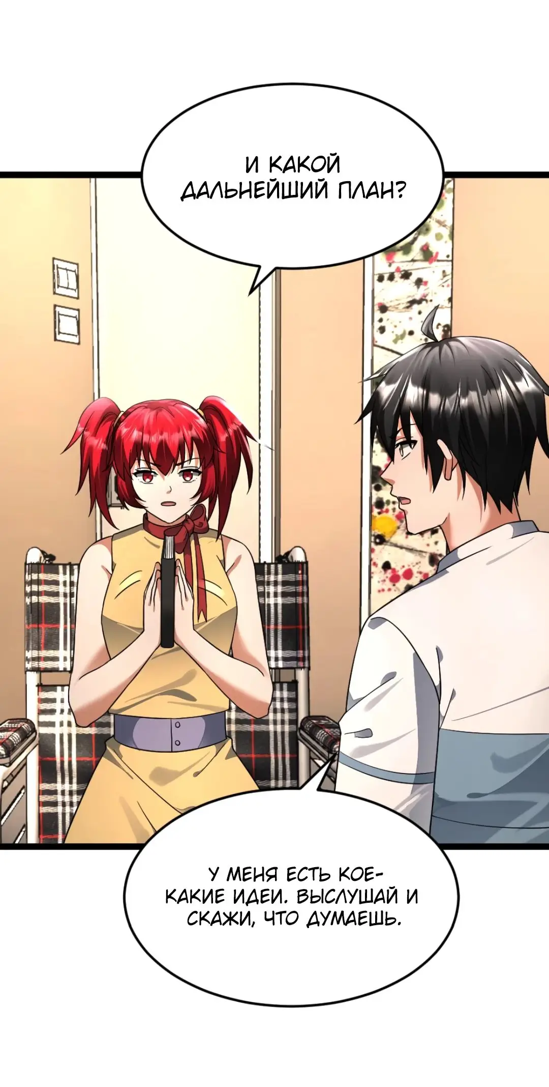 Страница 8 главы 425 манги Я создал бункер в замороженном мире / Freezing the world: I built a doomsday safehouse