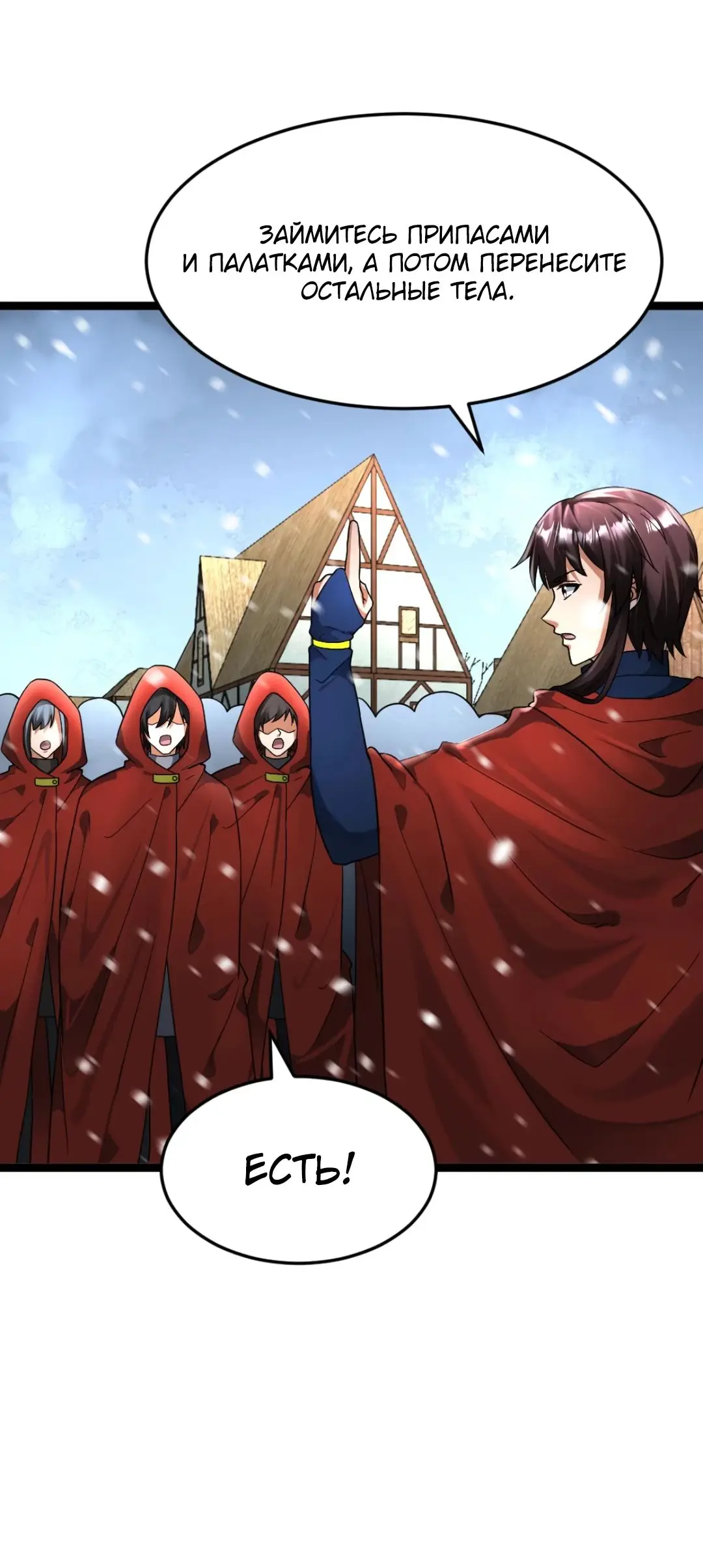 Страница 12 главы 425 манги Я создал бункер в замороженном мире / Freezing the world: I built a doomsday safehouse