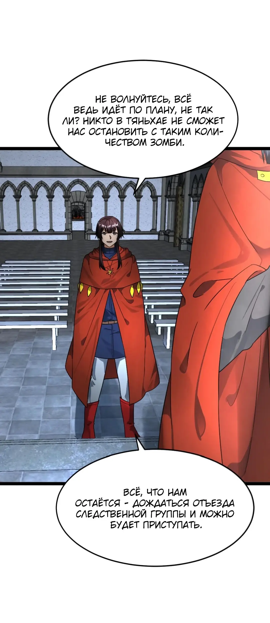 Страница 15 главы 425 манги Я создал бункер в замороженном мире / Freezing the world: I built a doomsday safehouse