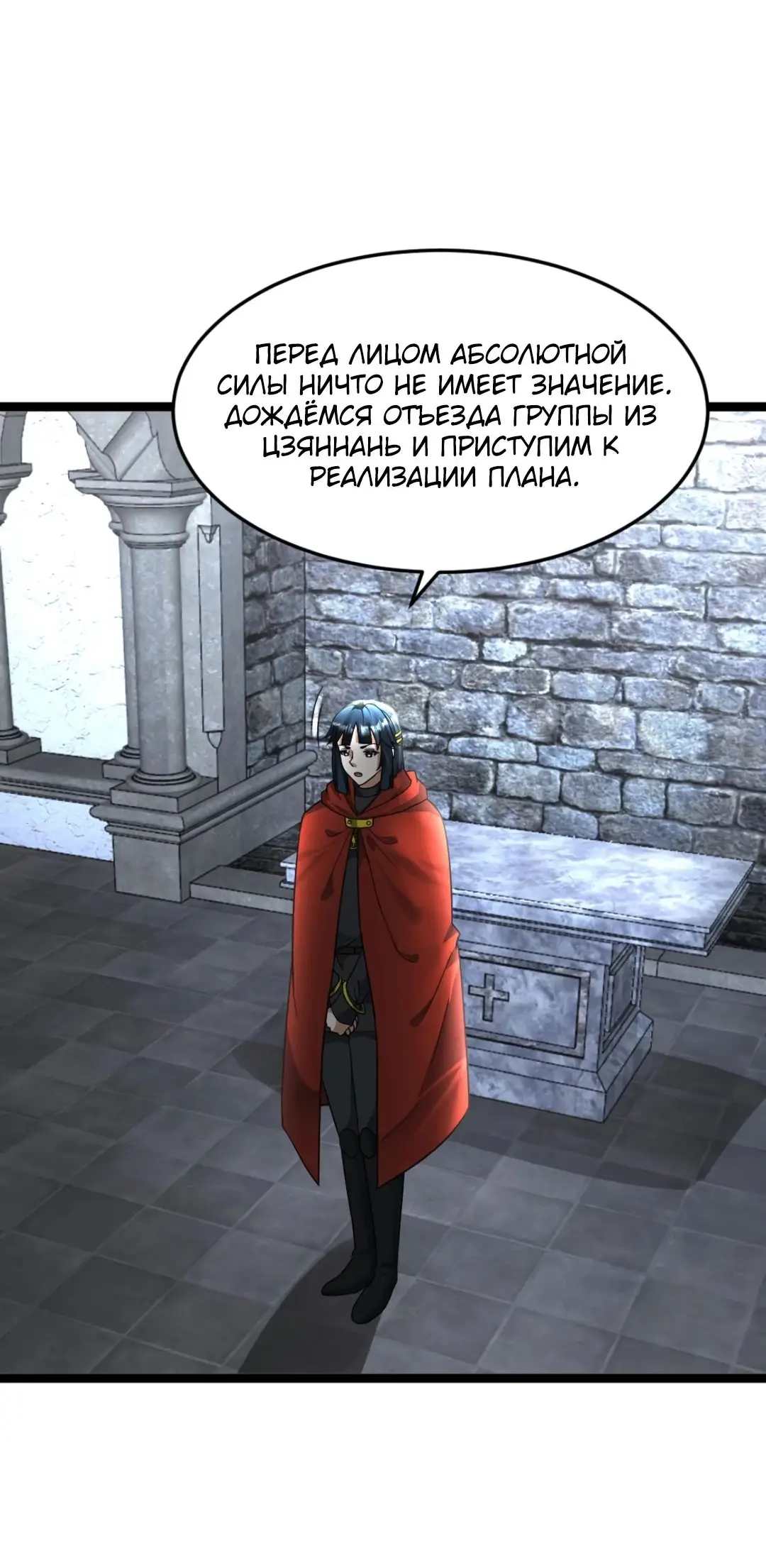 Страница 23 главы 425 манги Я создал бункер в замороженном мире / Freezing the world: I built a doomsday safehouse