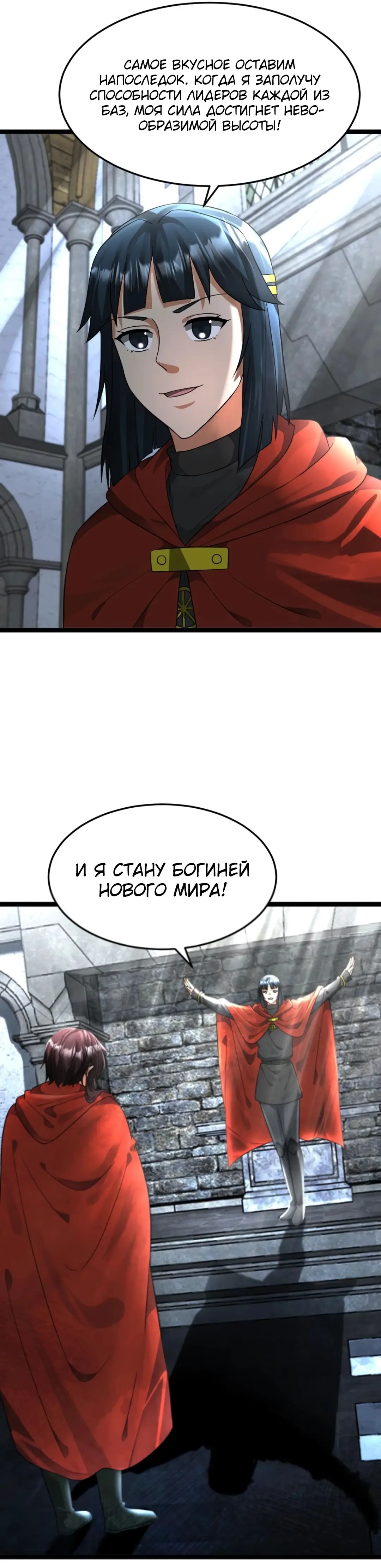 Страница 24 главы 425 манги Я создал бункер в замороженном мире / Freezing the world: I built a doomsday safehouse