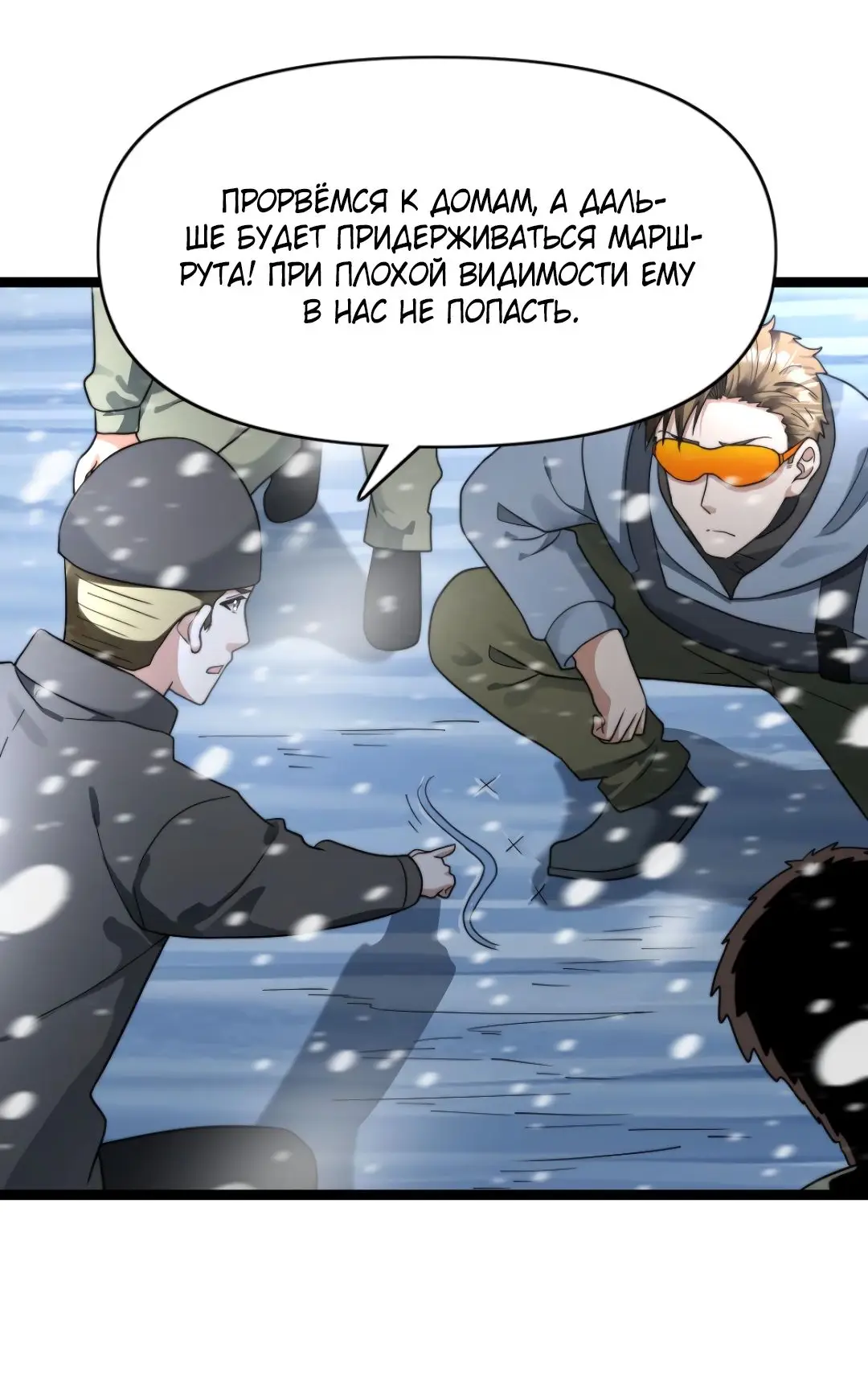 Страница 4 главы 194 манги Я создал бункер в замороженном мире / Freezing the world: I built a doomsday safehouse