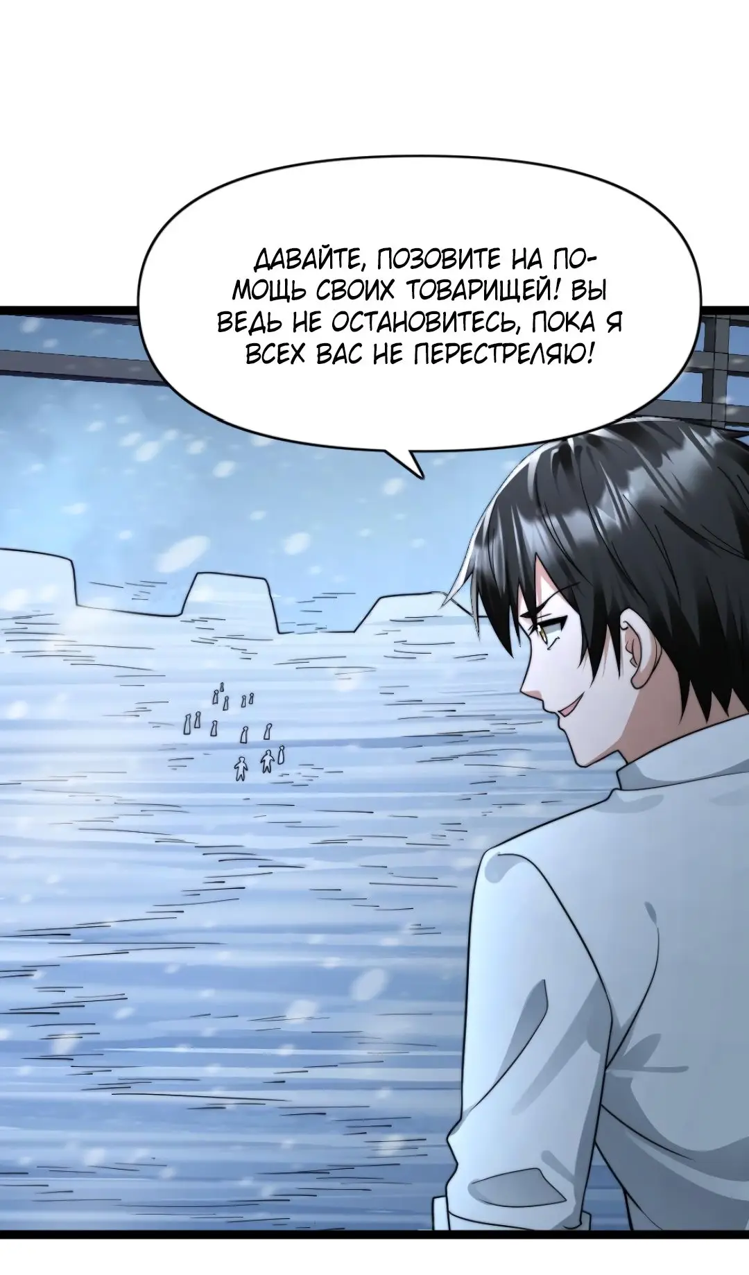 Страница 5 главы 194 манги Я создал бункер в замороженном мире / Freezing the world: I built a doomsday safehouse