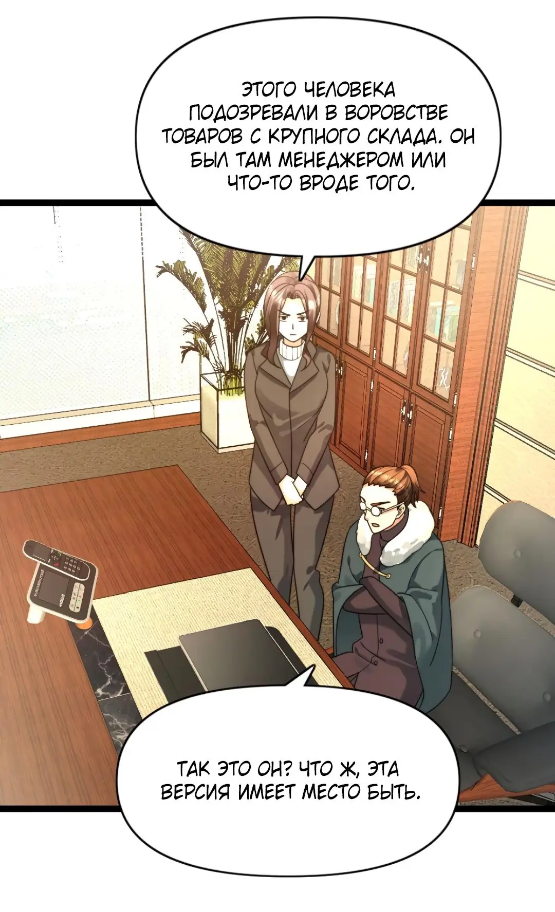 Страница 12 главы 194 манги Я создал бункер в замороженном мире / Freezing the world: I built a doomsday safehouse