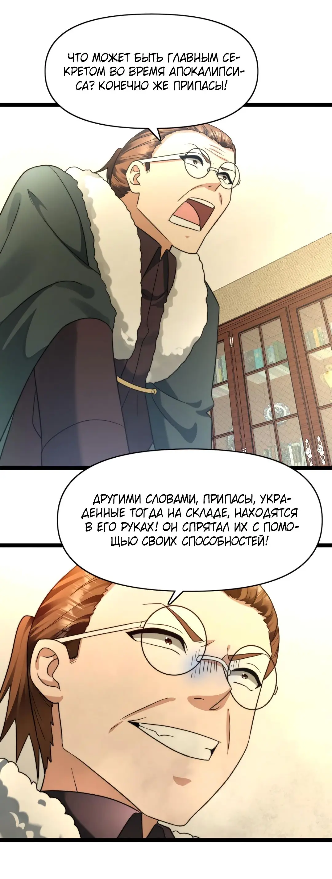 Страница 19 главы 194 манги Я создал бункер в замороженном мире / Freezing the world: I built a doomsday safehouse