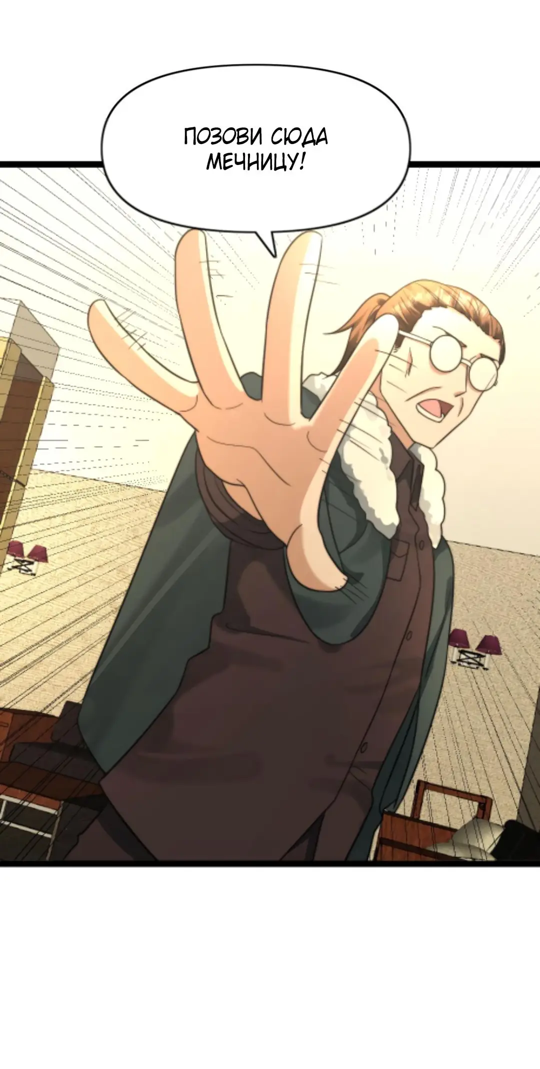 Страница 23 главы 194 манги Я создал бункер в замороженном мире / Freezing the world: I built a doomsday safehouse