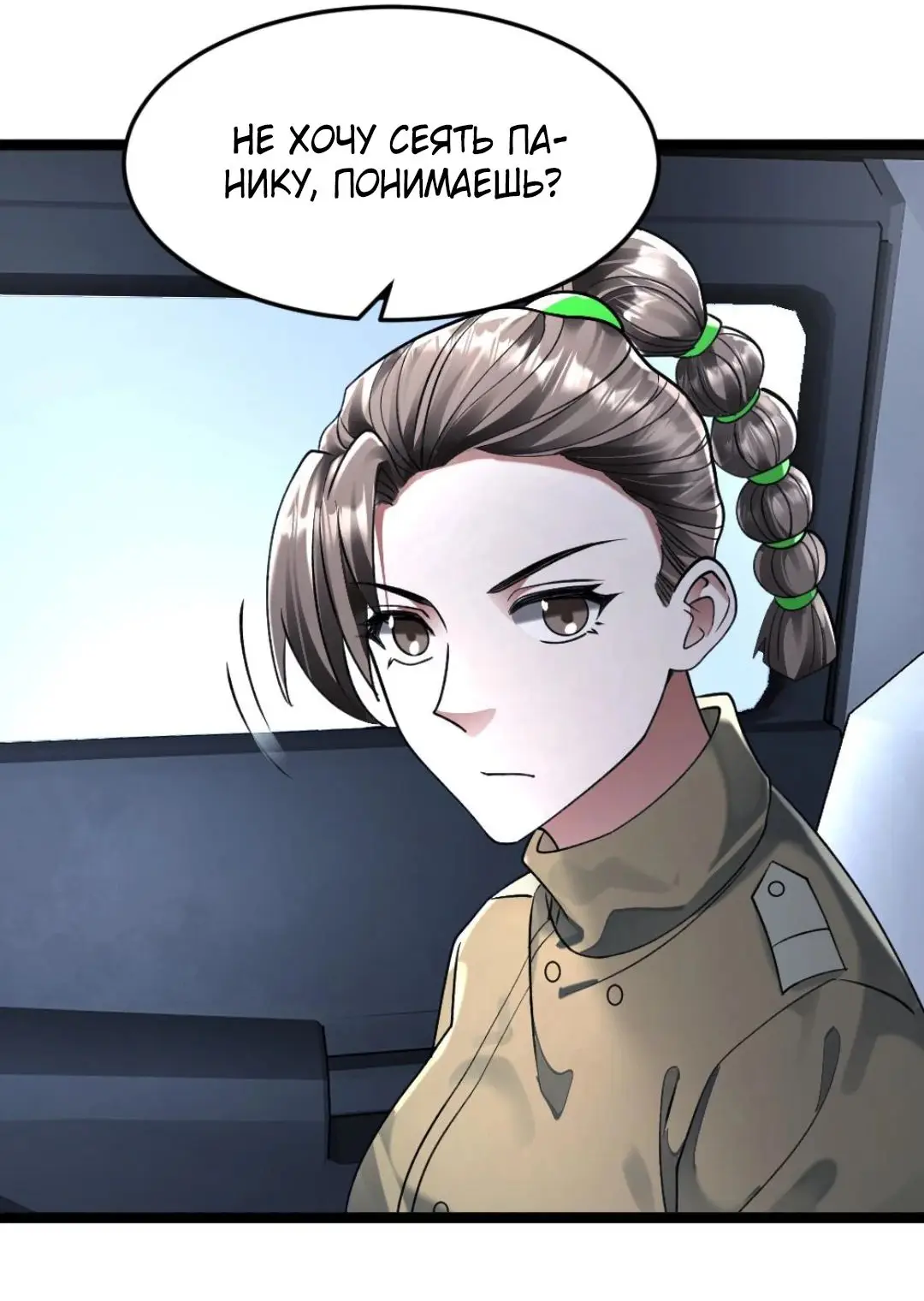 Страница 16 главы 279 манги Я создал бункер в замороженном мире / Freezing the world: I built a doomsday safehouse