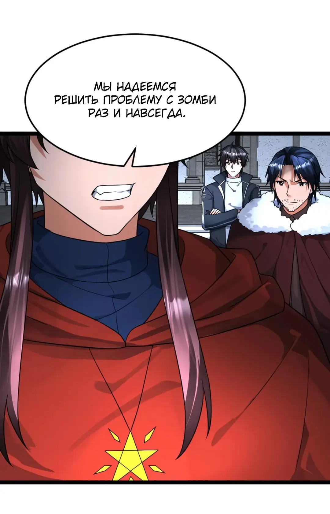 Страница 8 главы 399 манги Я создал бункер в замороженном мире / Freezing the world: I built a doomsday safehouse