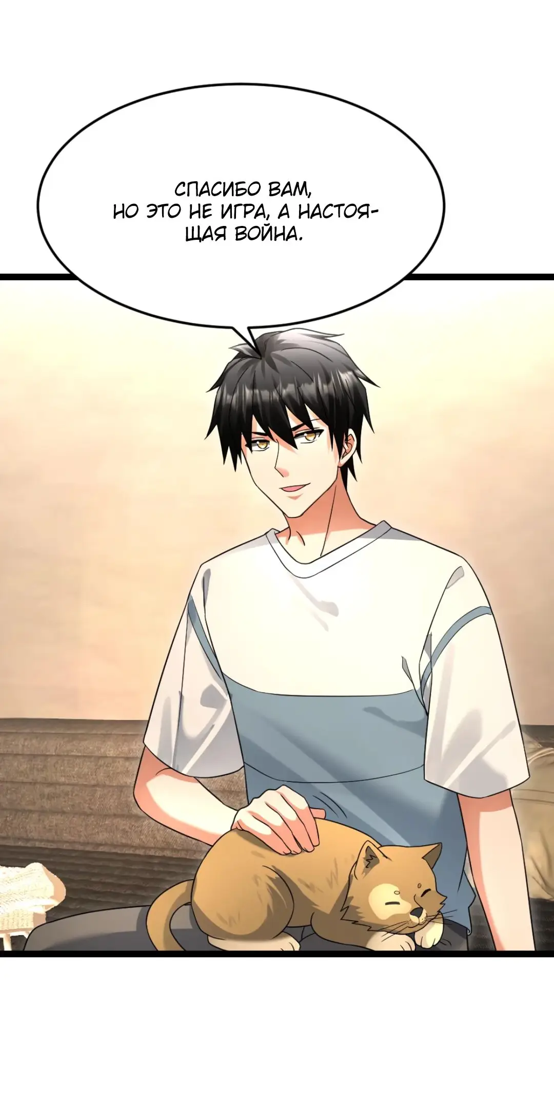 Страница 11 главы 537 манги Я создал бункер в замороженном мире / Freezing the world: I built a doomsday safehouse