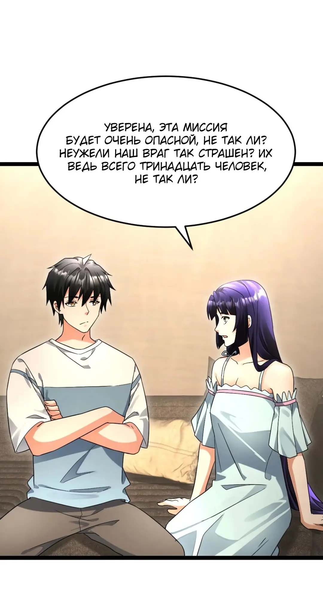 Страница 17 главы 537 манги Я создал бункер в замороженном мире / Freezing the world: I built a doomsday safehouse