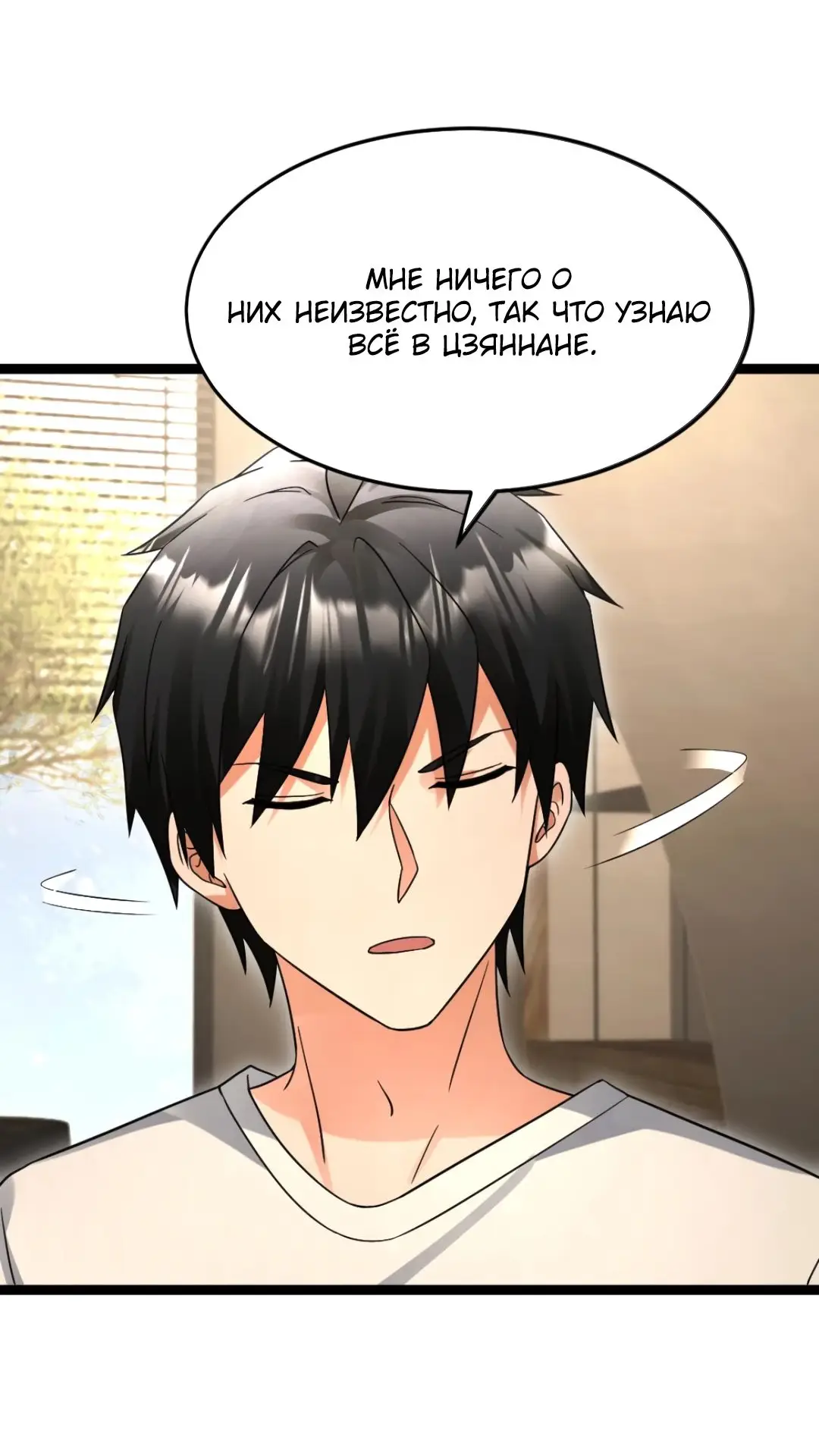 Страница 18 главы 537 манги Я создал бункер в замороженном мире / Freezing the world: I built a doomsday safehouse