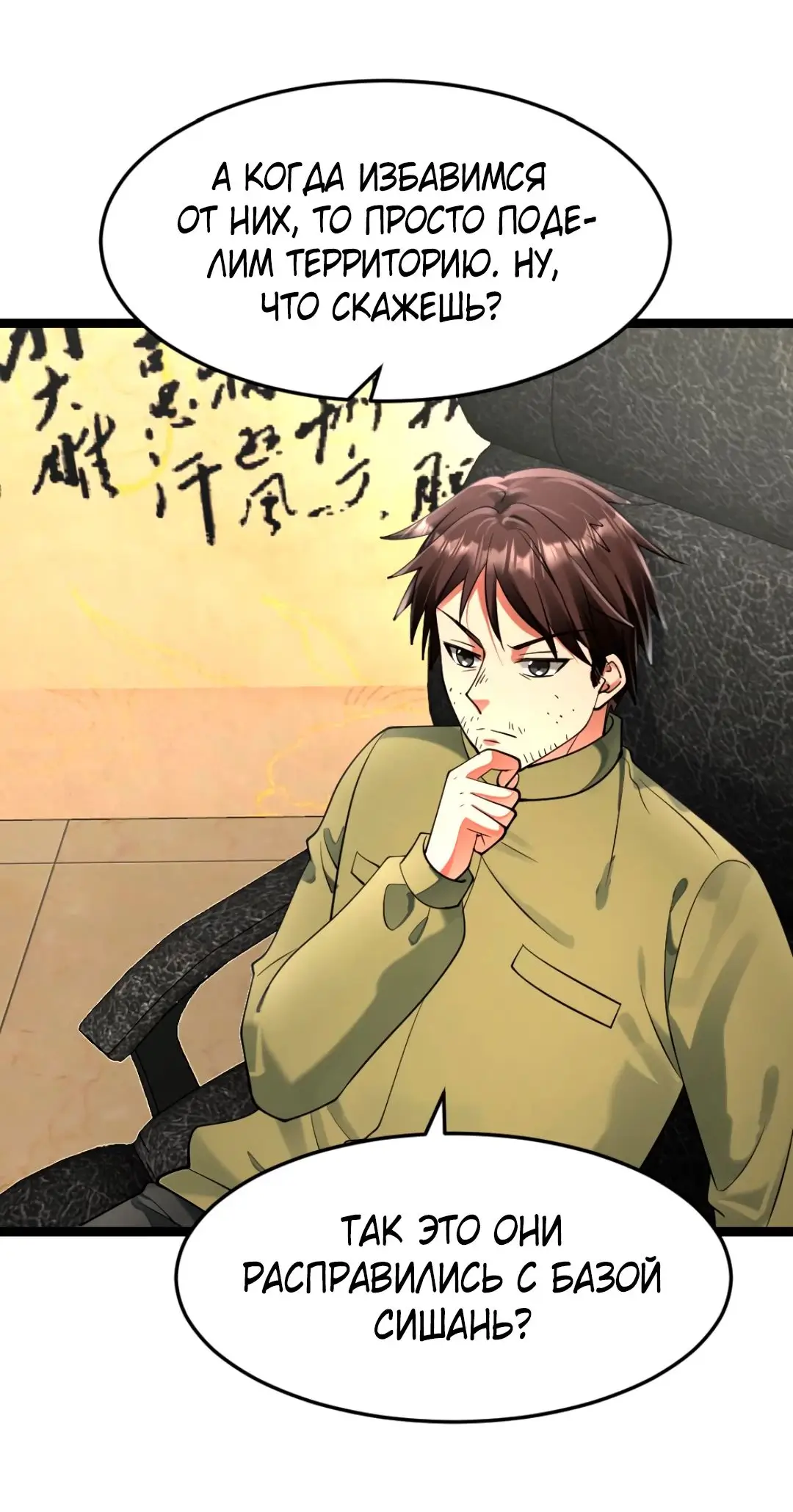 Страница 6 главы 310 манги Я создал бункер в замороженном мире / Freezing the world: I built a doomsday safehouse