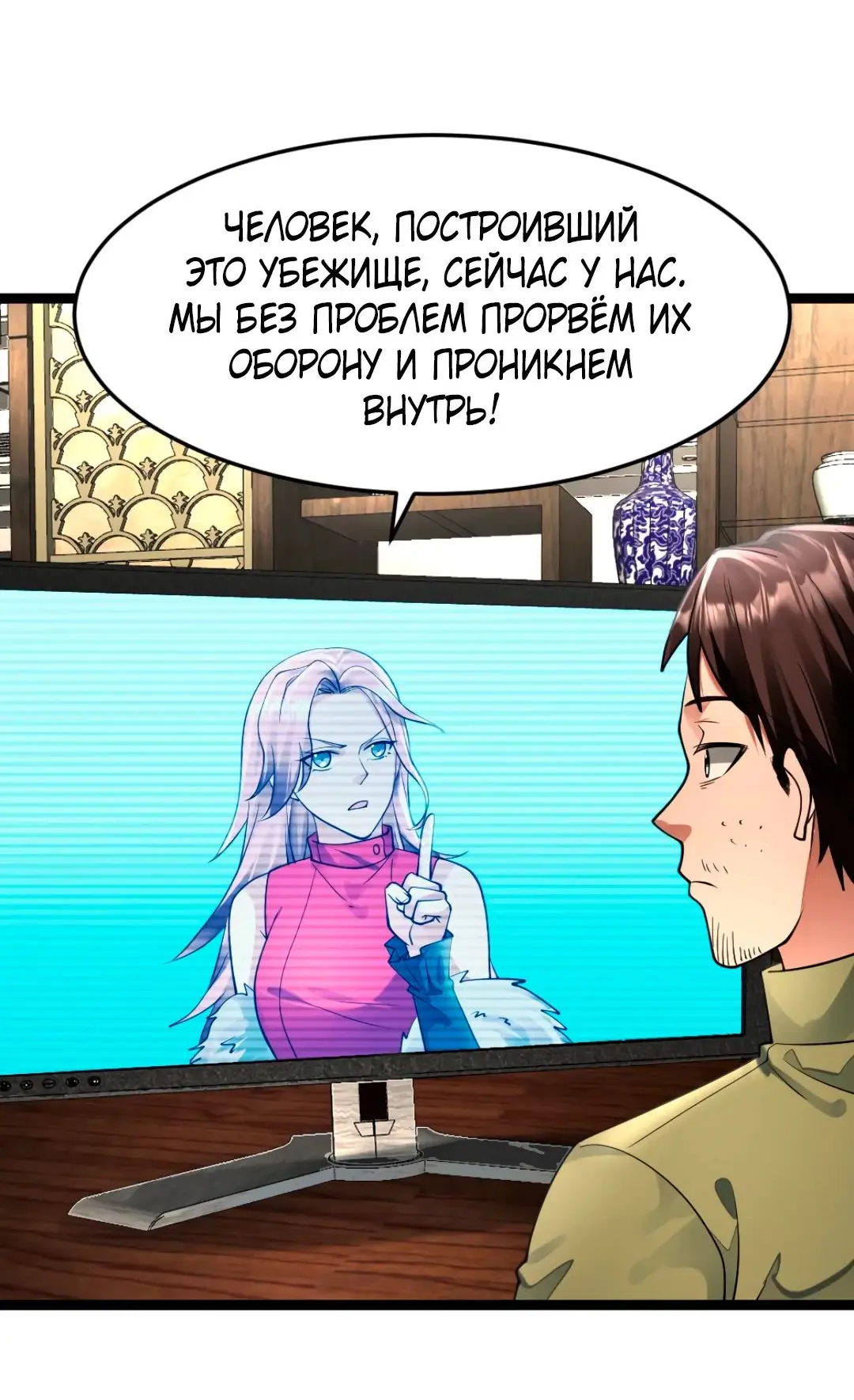 Страница 8 главы 310 манги Я создал бункер в замороженном мире / Freezing the world: I built a doomsday safehouse