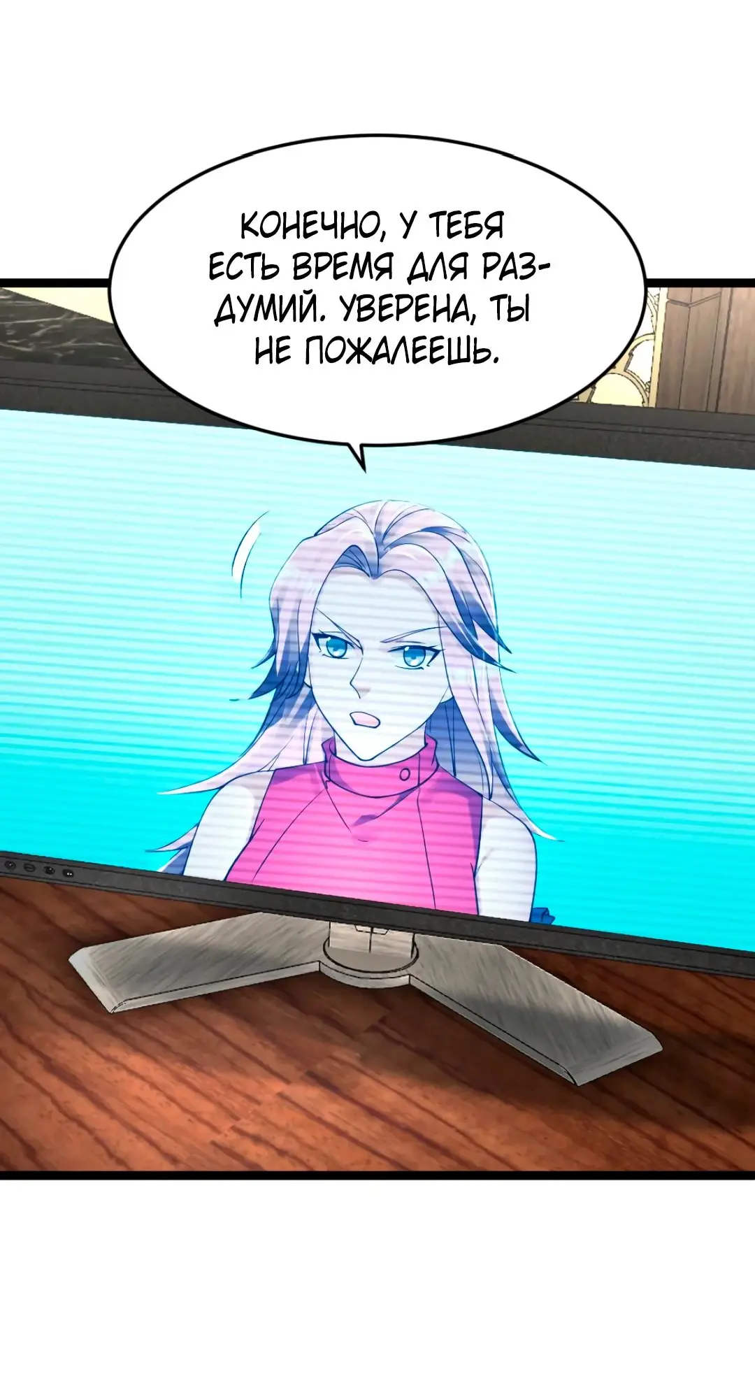 Страница 10 главы 310 манги Я создал бункер в замороженном мире / Freezing the world: I built a doomsday safehouse