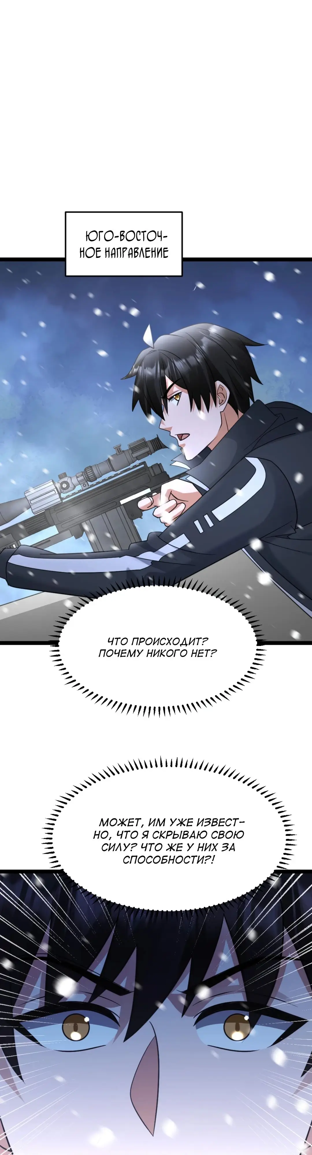 Страница 7 главы 557 манги Я создал бункер в замороженном мире / Freezing the world: I built a doomsday safehouse
