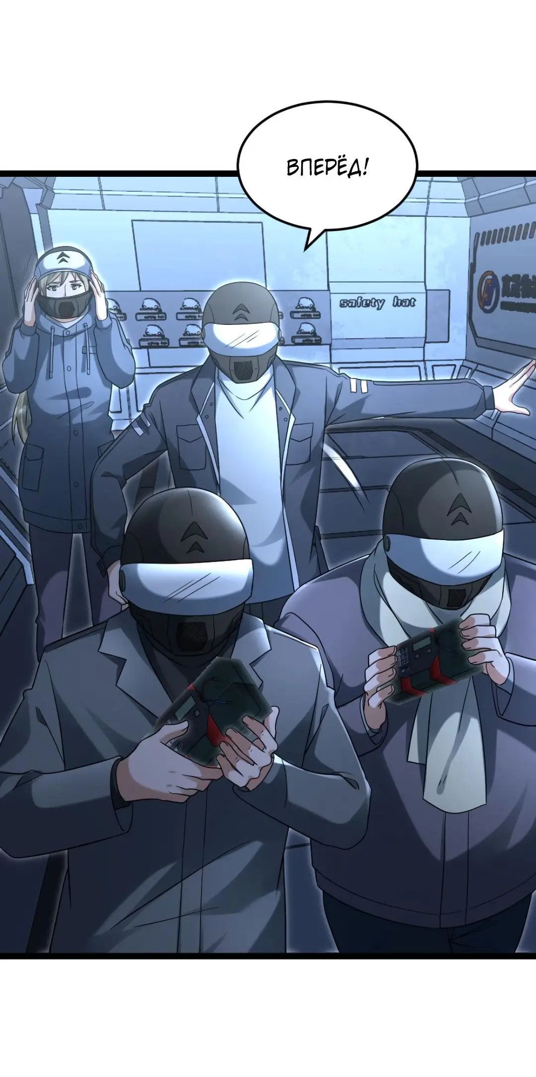 Страница 20 главы 230 манги Я создал бункер в замороженном мире / Freezing the world: I built a doomsday safehouse