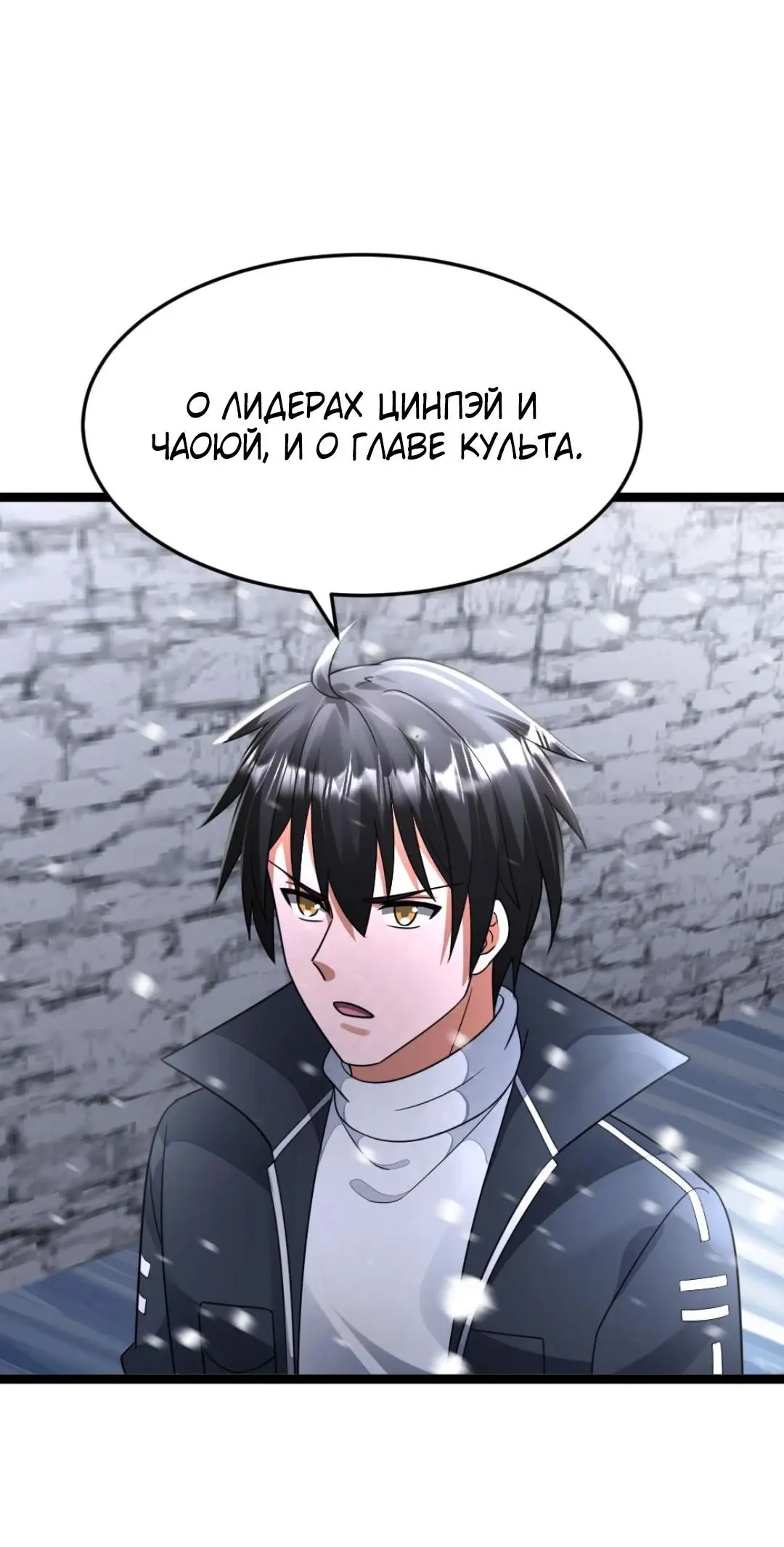 Страница 14 главы 416 манги Я создал бункер в замороженном мире / Freezing the world: I built a doomsday safehouse