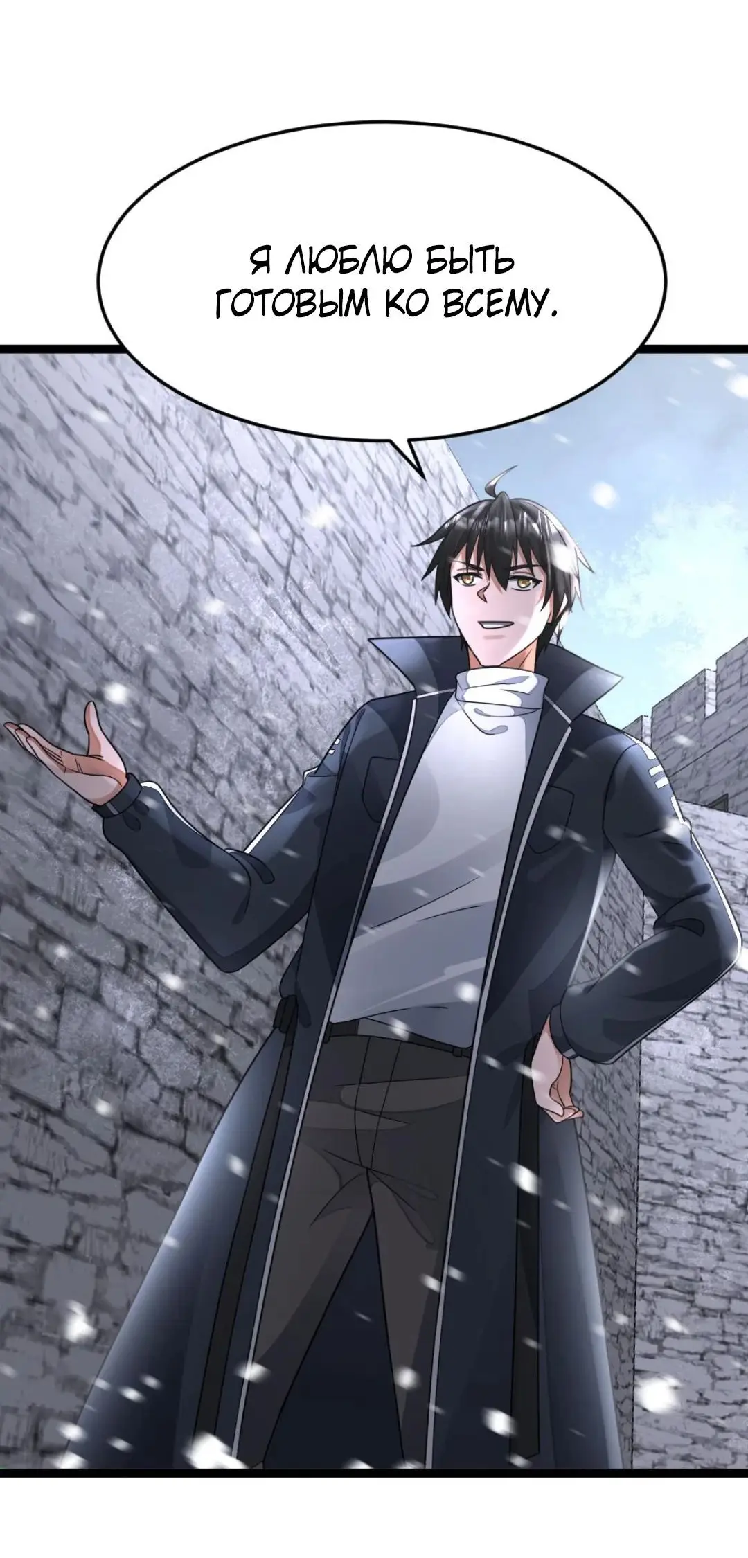 Страница 16 главы 416 манги Я создал бункер в замороженном мире / Freezing the world: I built a doomsday safehouse