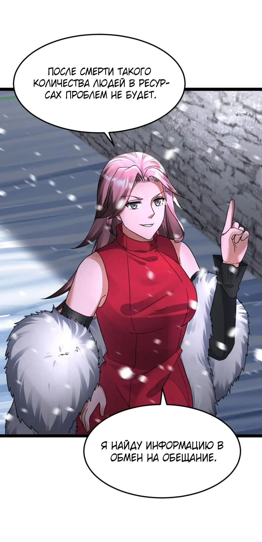 Страница 18 главы 416 манги Я создал бункер в замороженном мире / Freezing the world: I built a doomsday safehouse