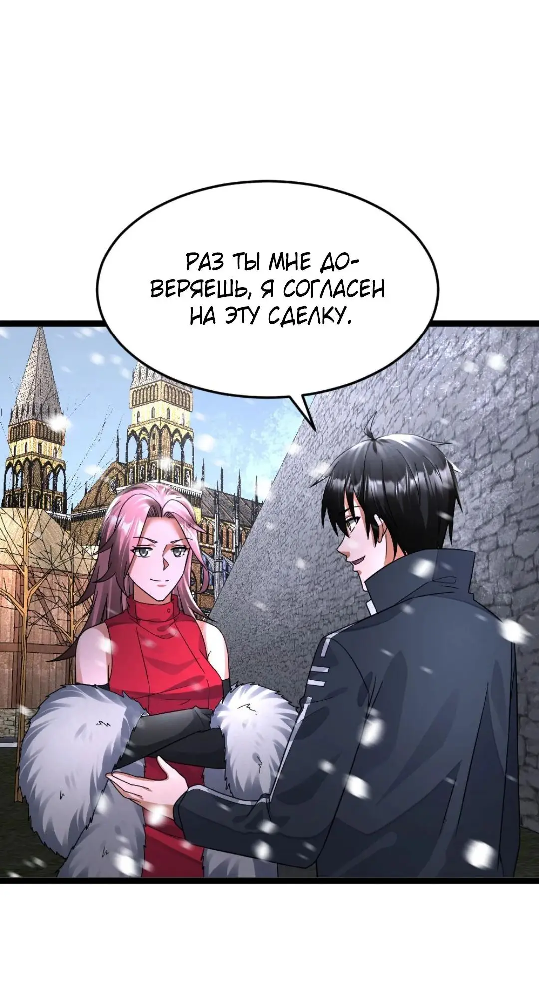 Страница 22 главы 416 манги Я создал бункер в замороженном мире / Freezing the world: I built a doomsday safehouse