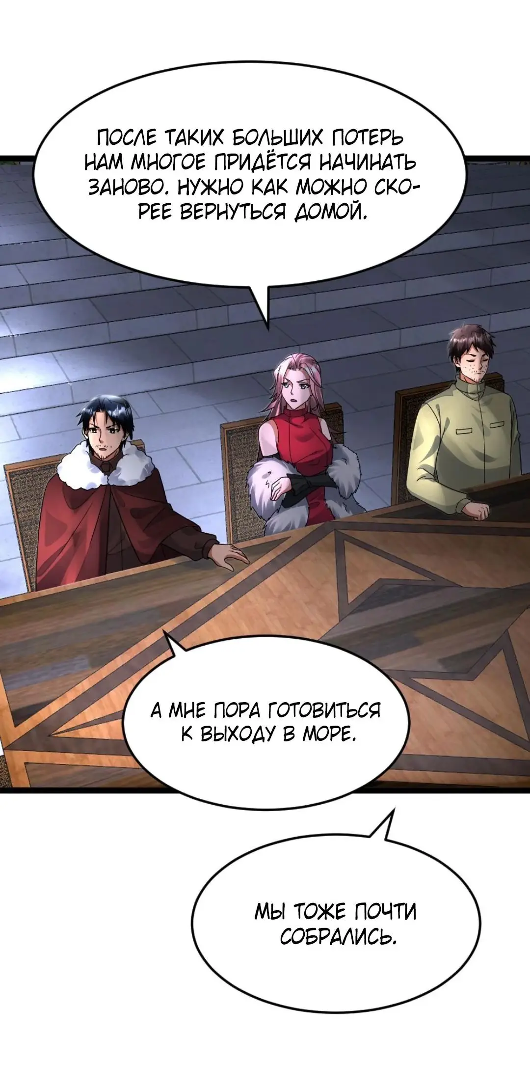 Страница 26 главы 416 манги Я создал бункер в замороженном мире / Freezing the world: I built a doomsday safehouse