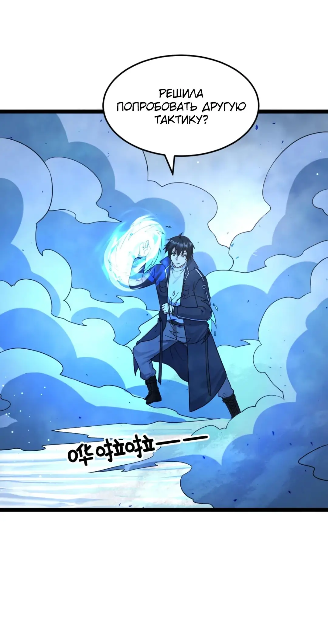 Страница 18 главы 461 манги Я создал бункер в замороженном мире / Freezing the world: I built a doomsday safehouse