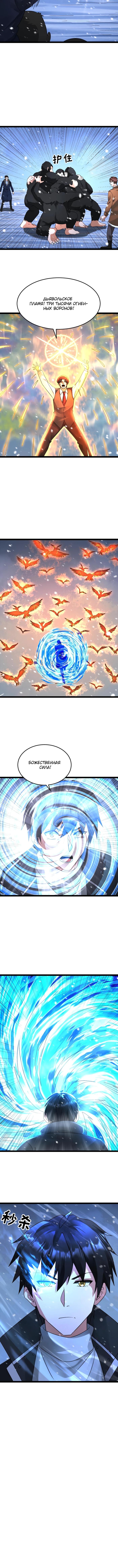 Страница 4 главы 623 манги Я создал бункер в замороженном мире / Freezing the world: I built a doomsday safehouse