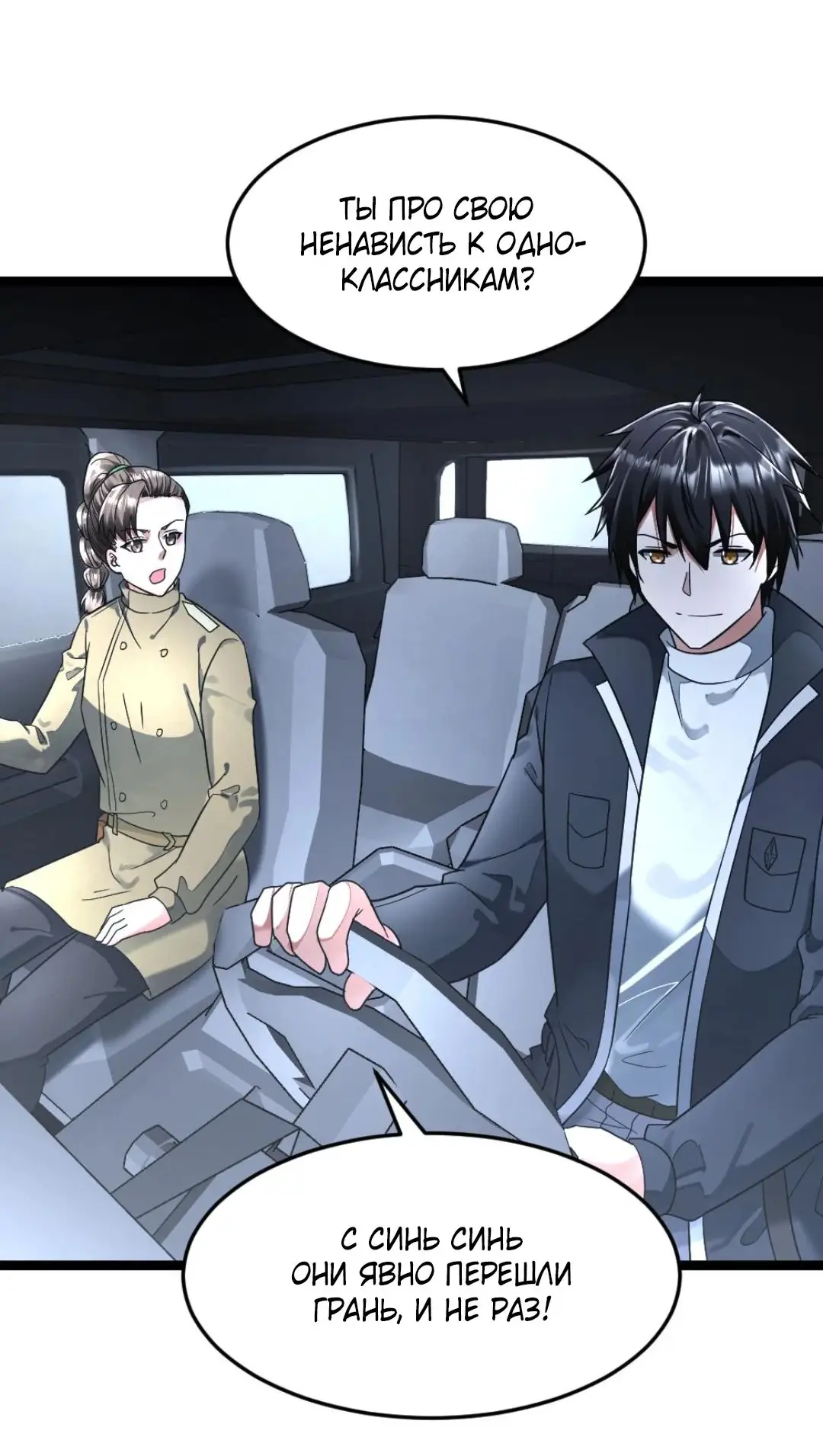 Страница 9 главы 275 манги Я создал бункер в замороженном мире / Freezing the world: I built a doomsday safehouse