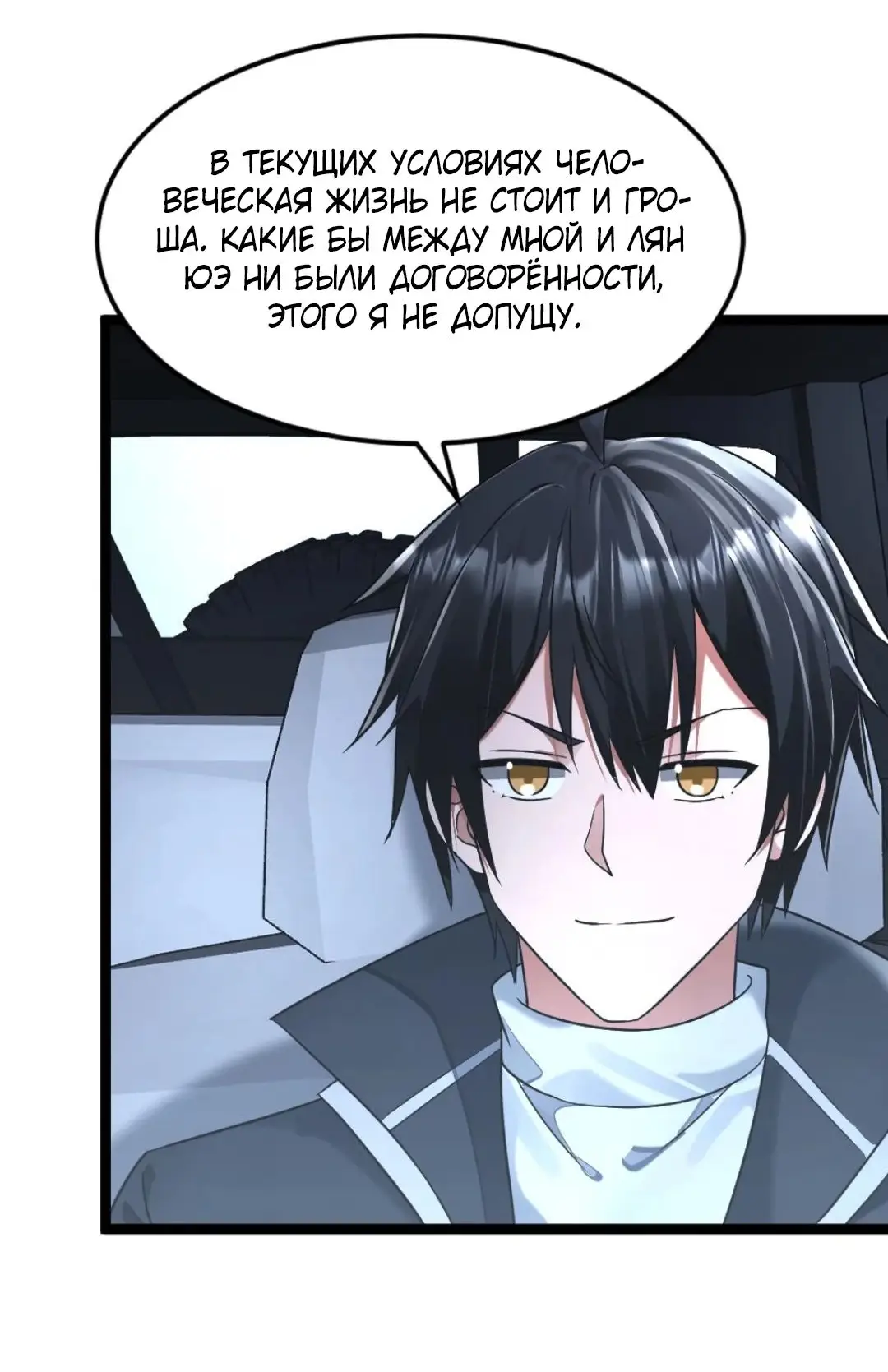 Страница 16 главы 275 манги Я создал бункер в замороженном мире / Freezing the world: I built a doomsday safehouse