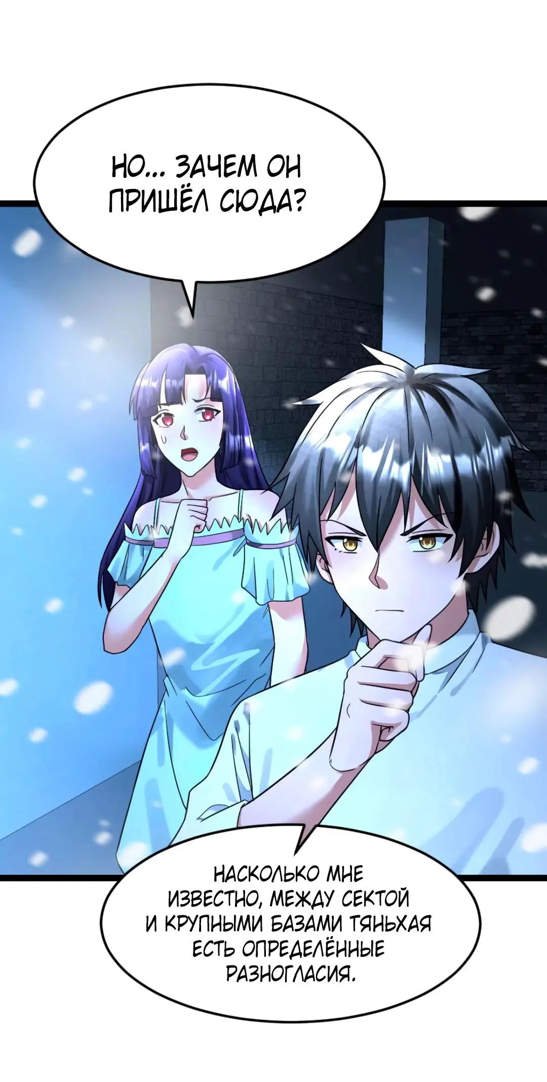Страница 6 главы 313 манги Я создал бункер в замороженном мире / Freezing the world: I built a doomsday safehouse