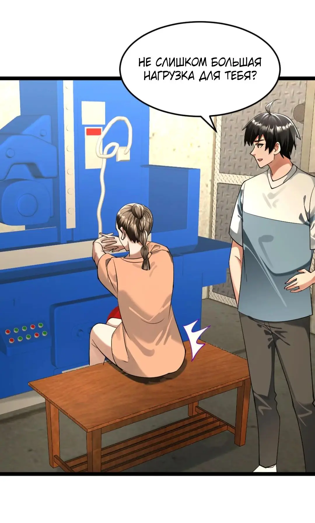 Страница 11 главы 280 манги Я создал бункер в замороженном мире / Freezing the world: I built a doomsday safehouse