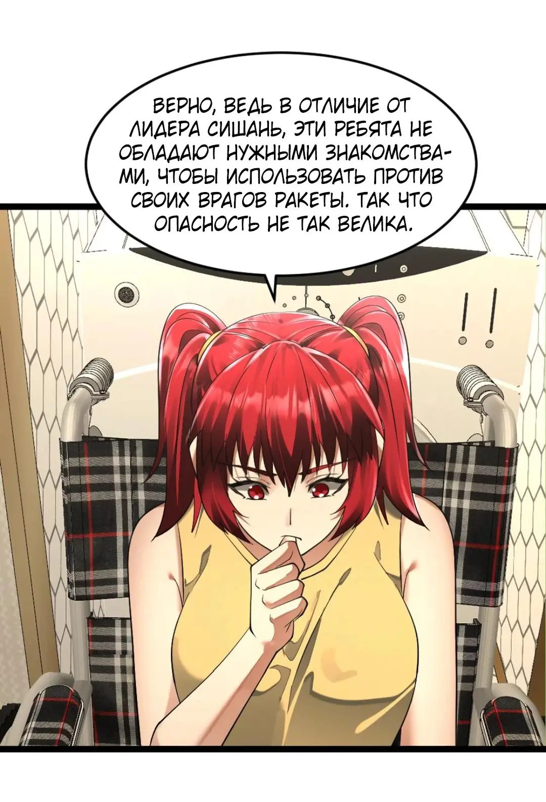 Страница 21 главы 280 манги Я создал бункер в замороженном мире / Freezing the world: I built a doomsday safehouse