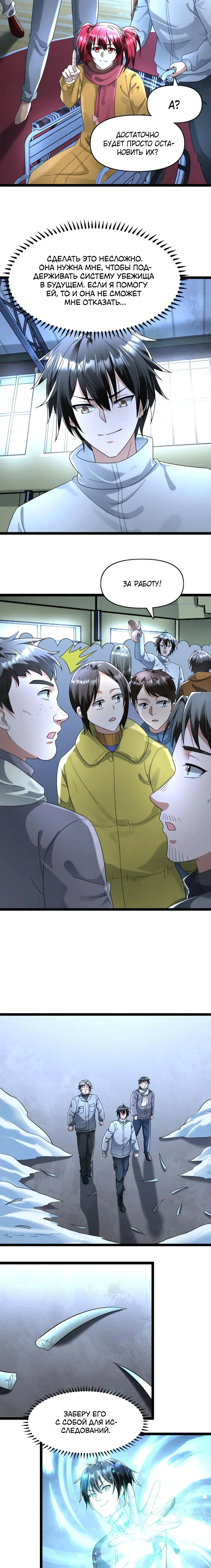 Страница 9 главы 156 манги Я создал бункер в замороженном мире / Freezing the world: I built a doomsday safehouse