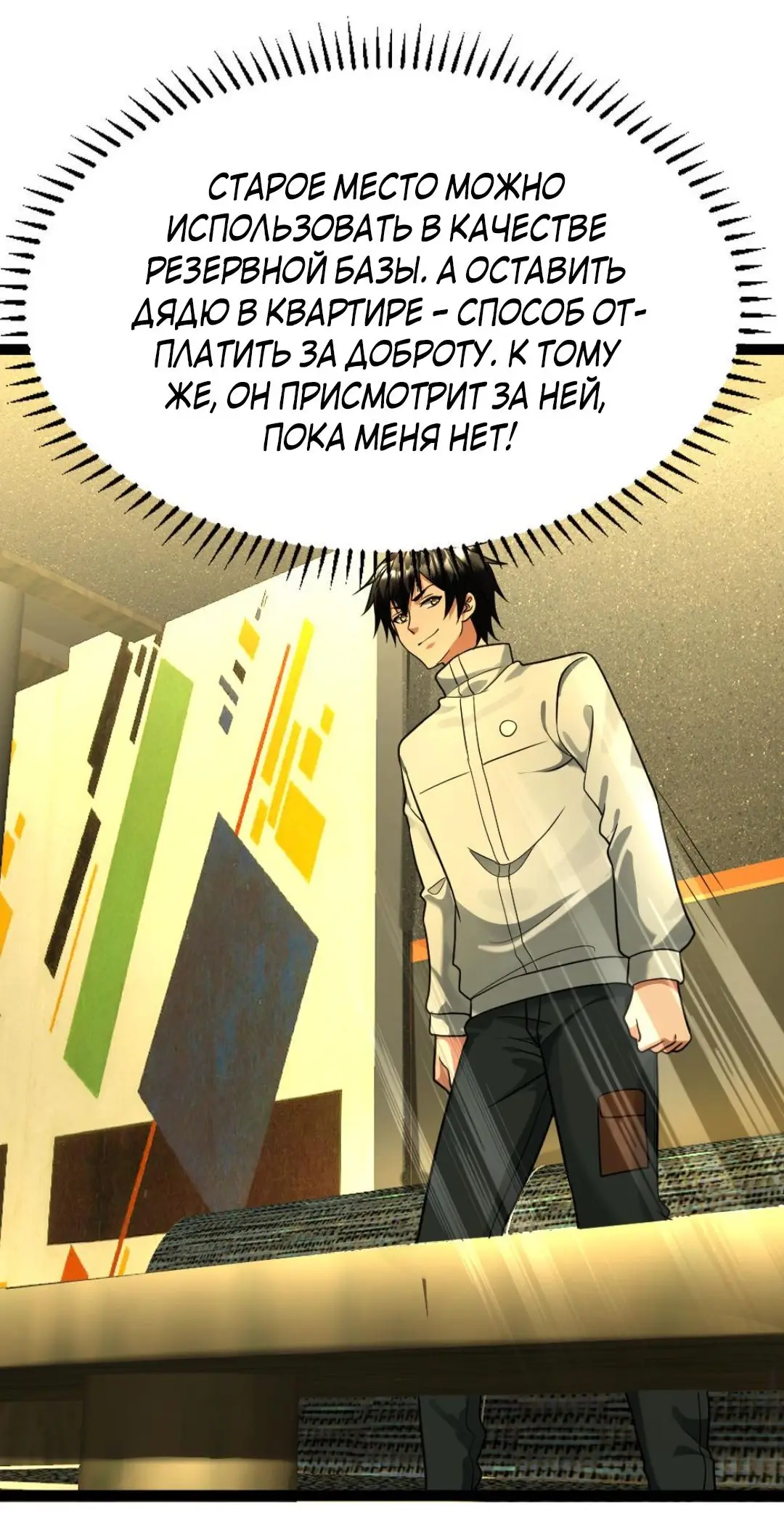 Страница 5 главы 99 манги Я создал бункер в замороженном мире / Freezing the world: I built a doomsday safehouse